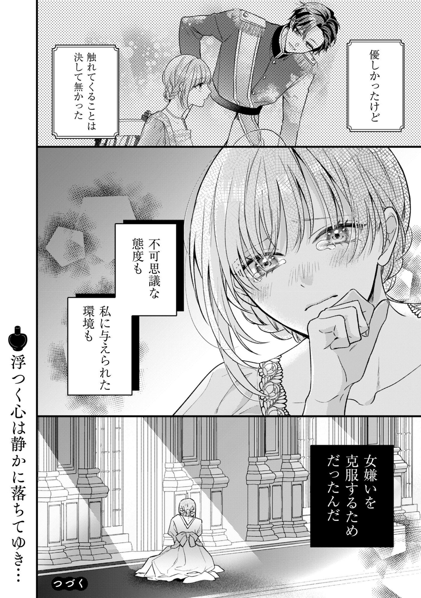 Biyaku wo Motta Hannin ni Natta Kekka, Hatsukoi no Hito ni Semarareteimasu - Chapter 4 - Page 27