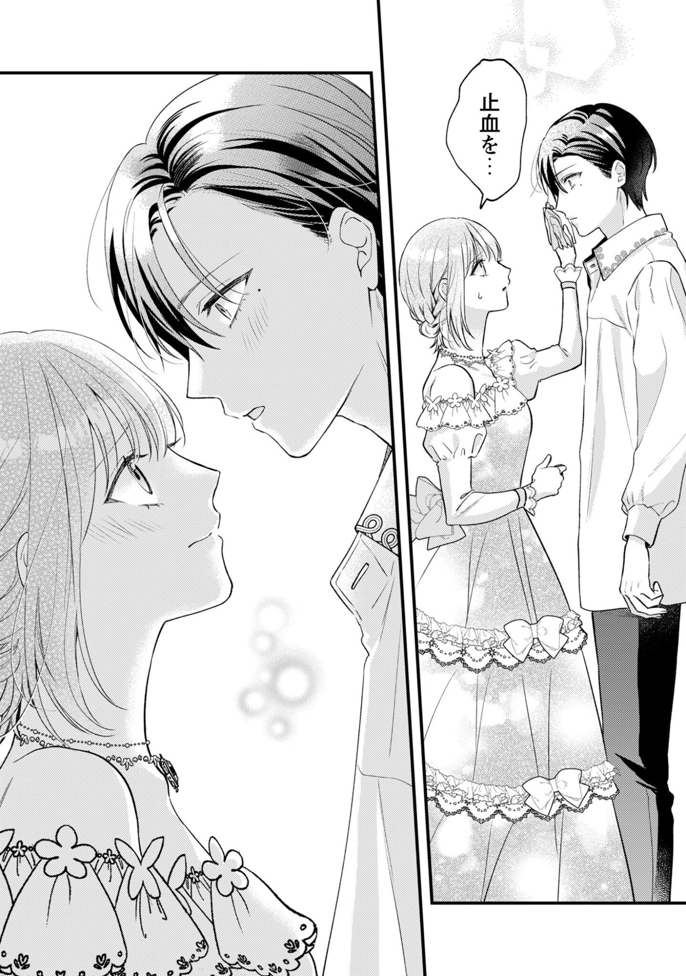 Biyaku wo Motta Hannin ni Natta Kekka, Hatsukoi no Hito ni Semarareteimasu - Chapter 4 - Page 3