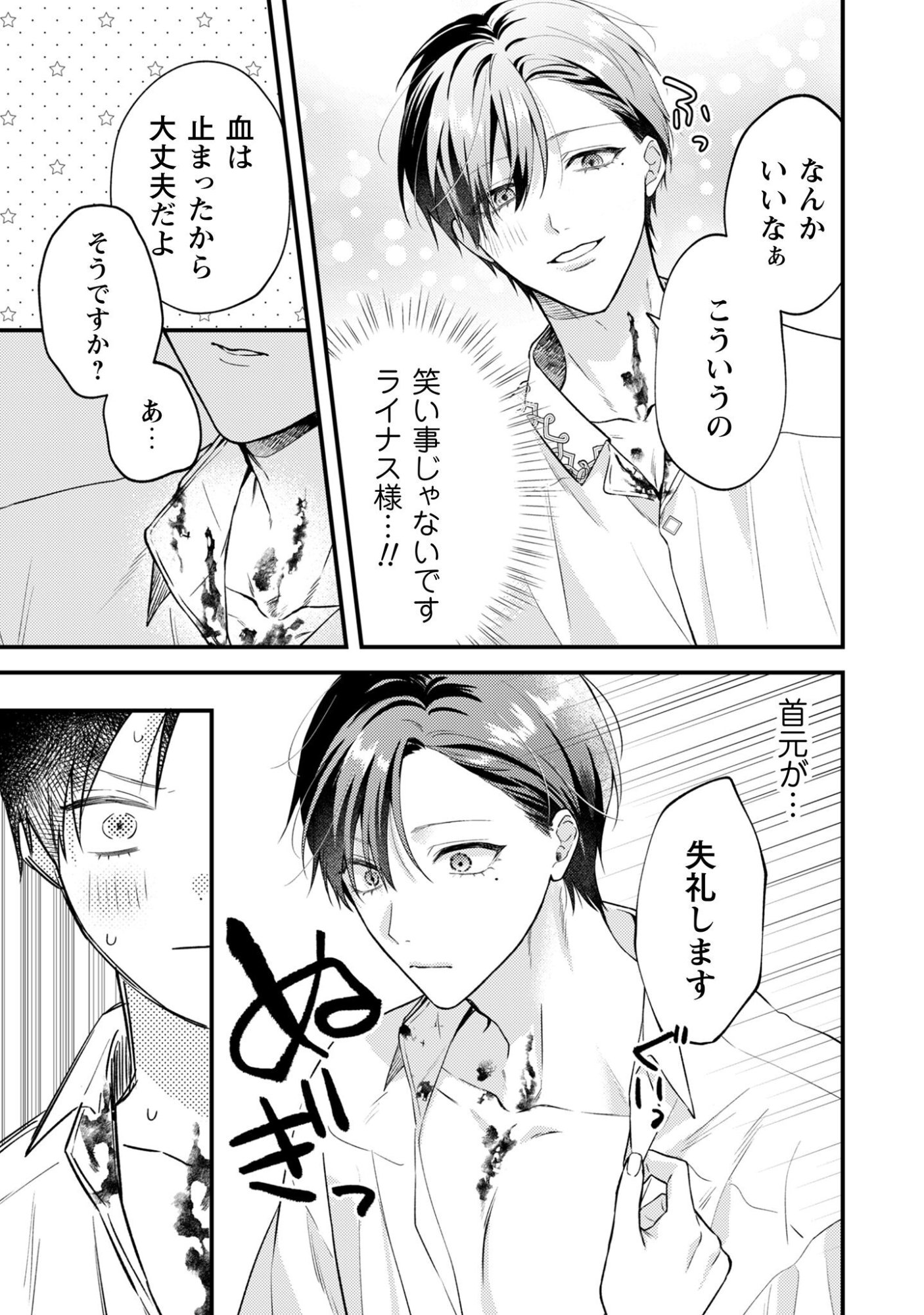 Biyaku wo Motta Hannin ni Natta Kekka, Hatsukoi no Hito ni Semarareteimasu - Chapter 4 - Page 4