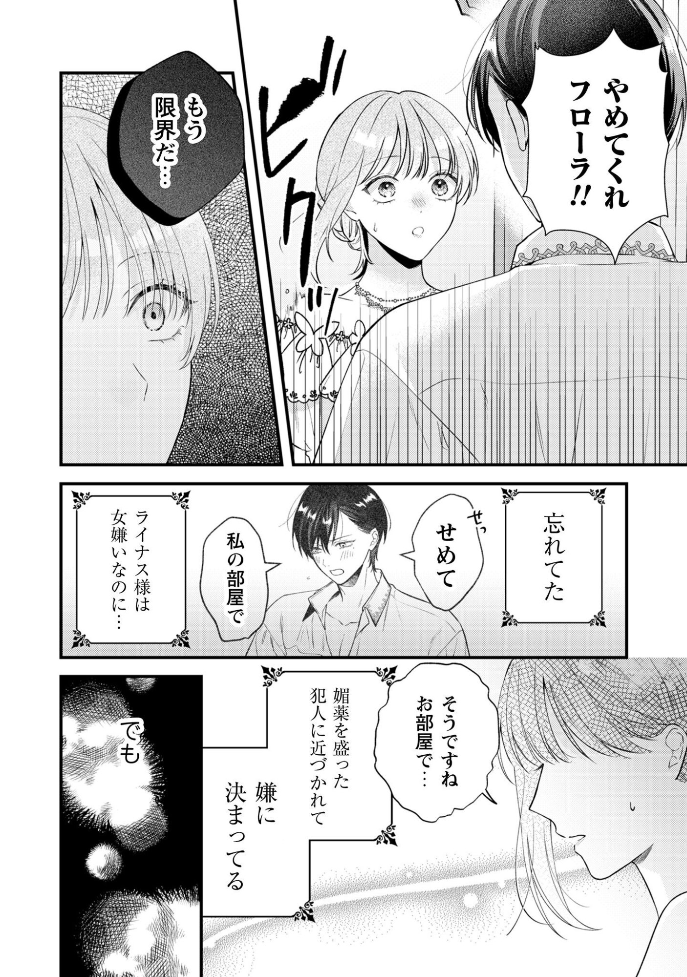 Biyaku wo Motta Hannin ni Natta Kekka, Hatsukoi no Hito ni Semarareteimasu - Chapter 4 - Page 5