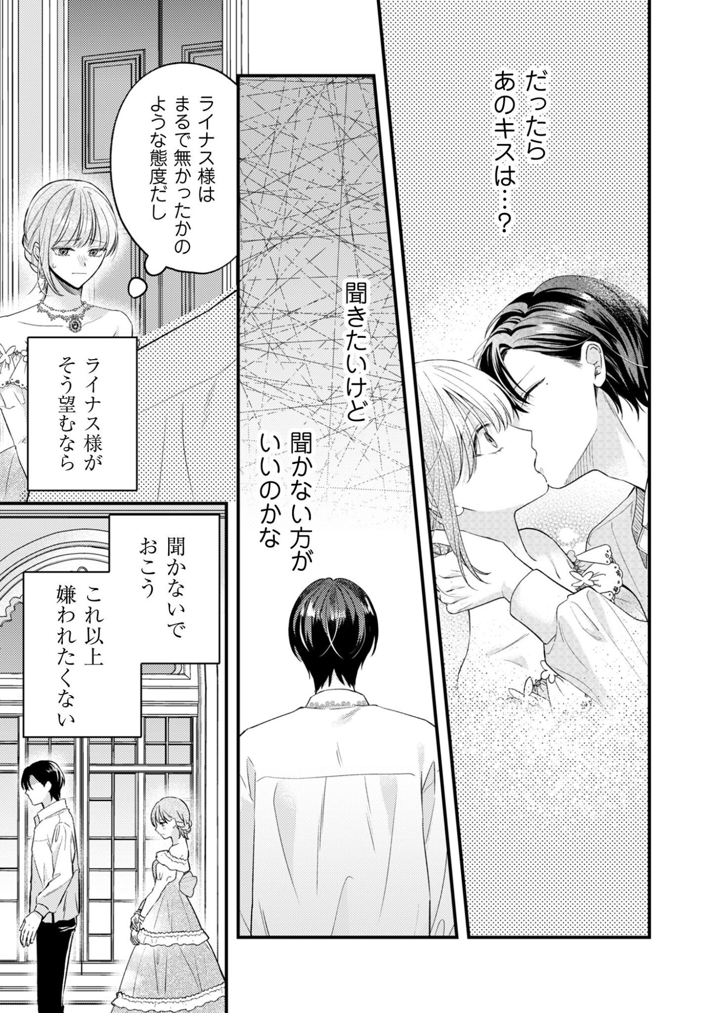 Biyaku wo Motta Hannin ni Natta Kekka, Hatsukoi no Hito ni Semarareteimasu - Chapter 4 - Page 6