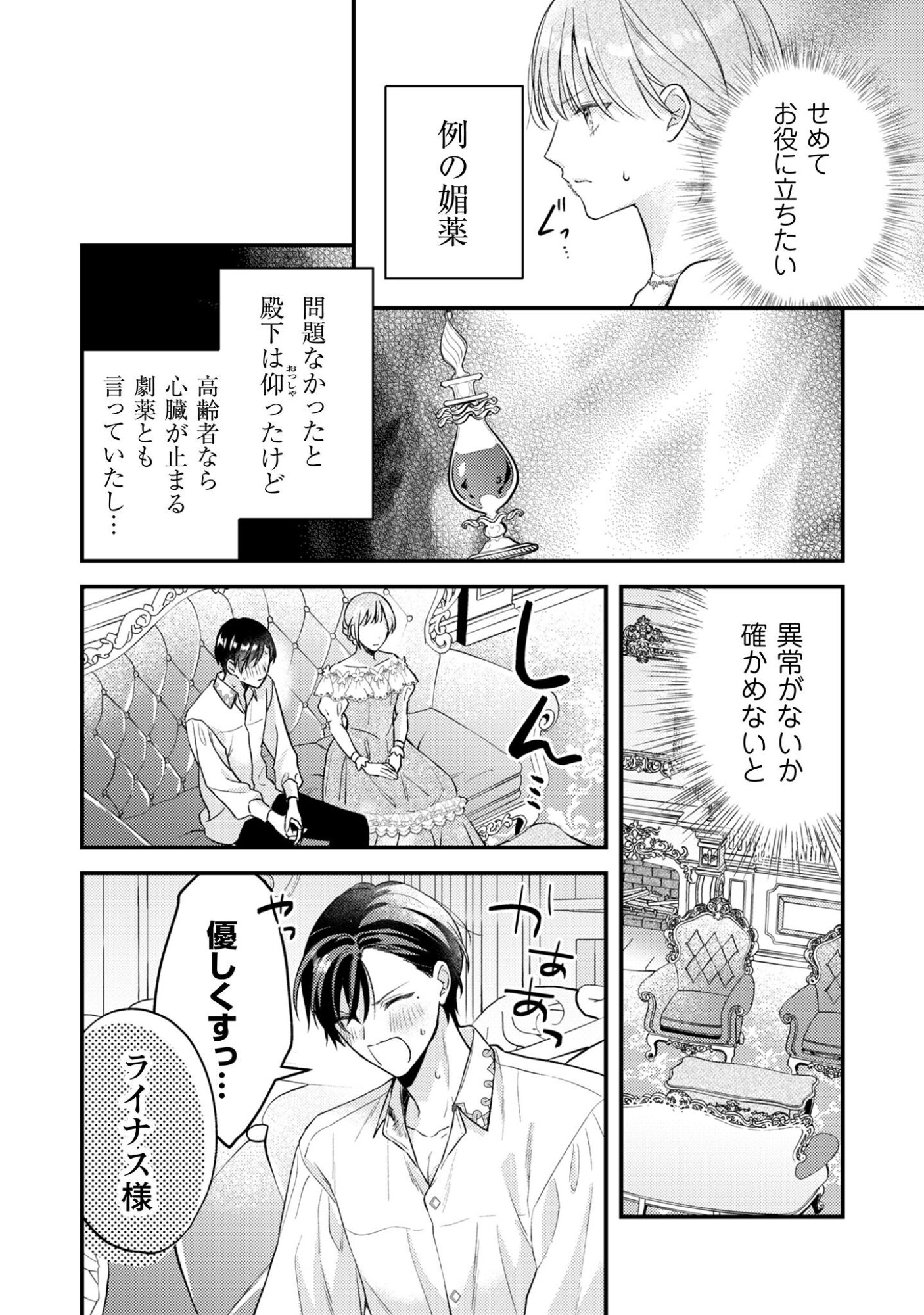 Biyaku wo Motta Hannin ni Natta Kekka, Hatsukoi no Hito ni Semarareteimasu - Chapter 4 - Page 7