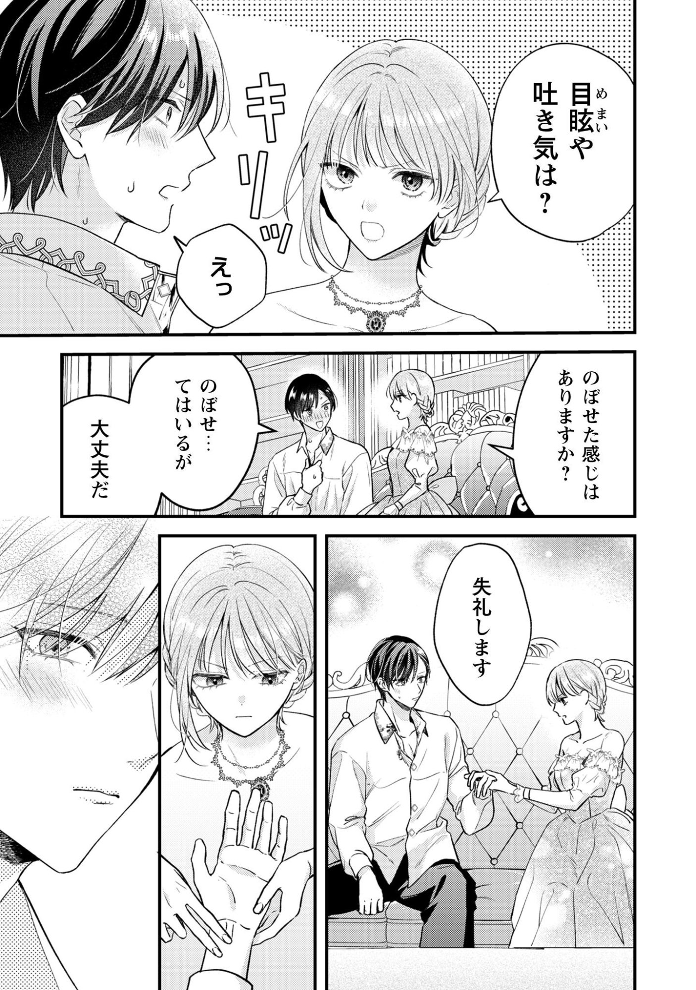 Biyaku wo Motta Hannin ni Natta Kekka, Hatsukoi no Hito ni Semarareteimasu - Chapter 4 - Page 8