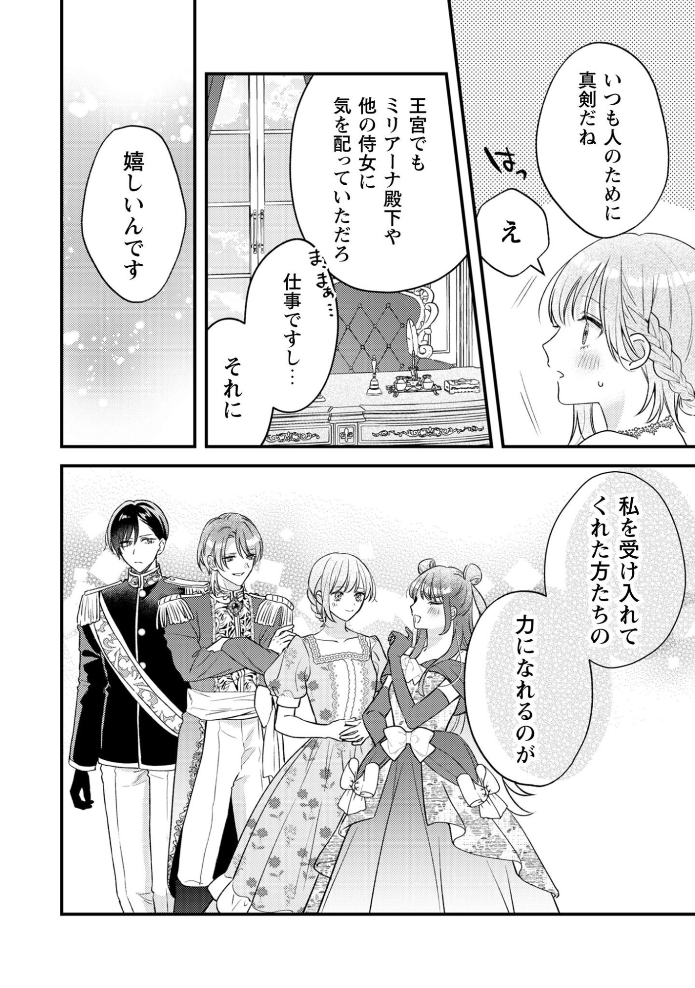 Biyaku wo Motta Hannin ni Natta Kekka, Hatsukoi no Hito ni Semarareteimasu - Chapter 4 - Page 9