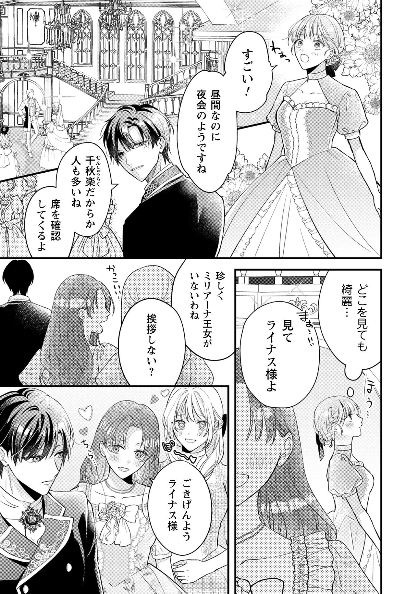 Biyaku wo Motta Hannin ni Natta Kekka, Hatsukoi no Hito ni Semarareteimasu - Chapter 5 - Page 10