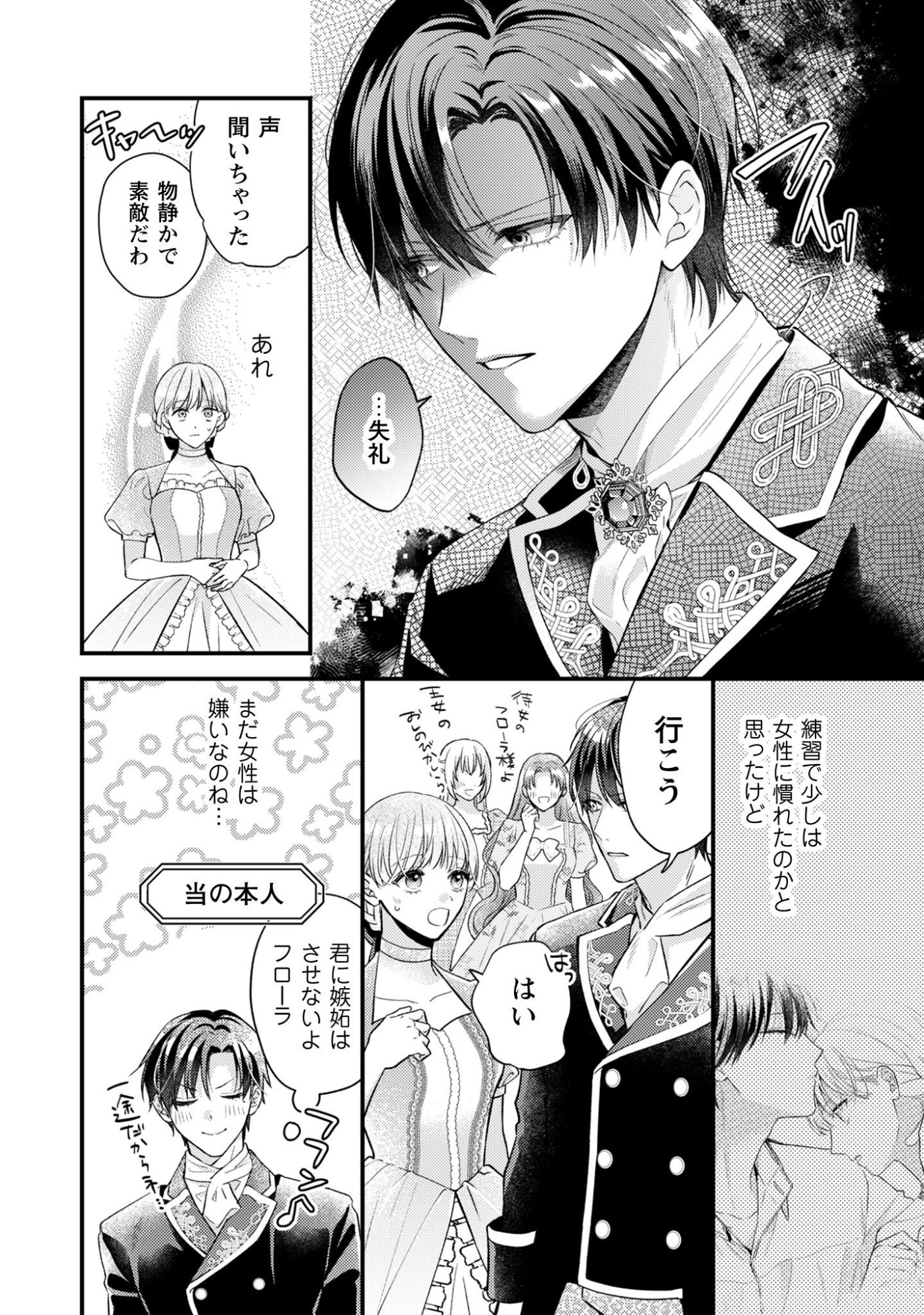 Biyaku wo Motta Hannin ni Natta Kekka, Hatsukoi no Hito ni Semarareteimasu - Chapter 5 - Page 11