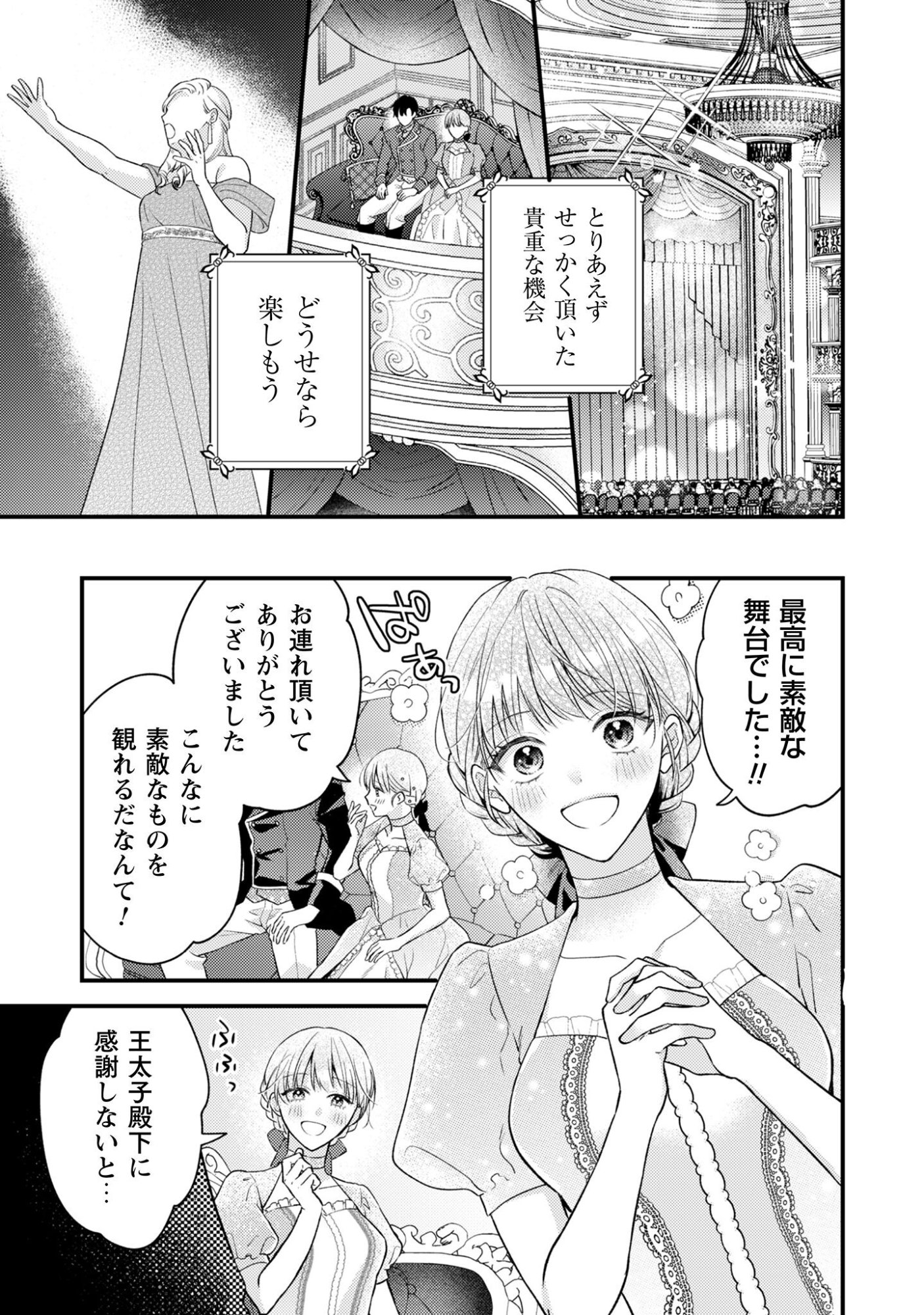 Biyaku wo Motta Hannin ni Natta Kekka, Hatsukoi no Hito ni Semarareteimasu - Chapter 5 - Page 12