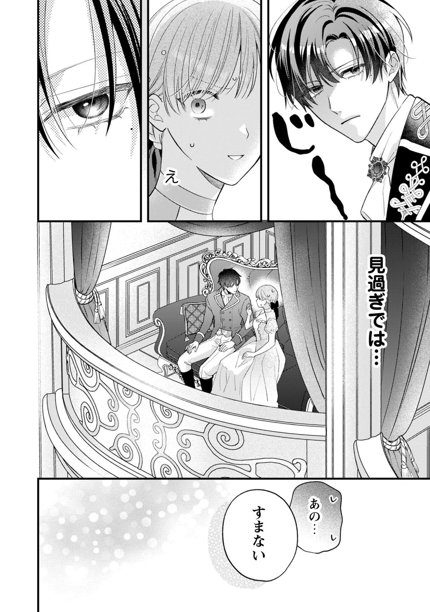 Biyaku wo Motta Hannin ni Natta Kekka, Hatsukoi no Hito ni Semarareteimasu - Chapter 5 - Page 13