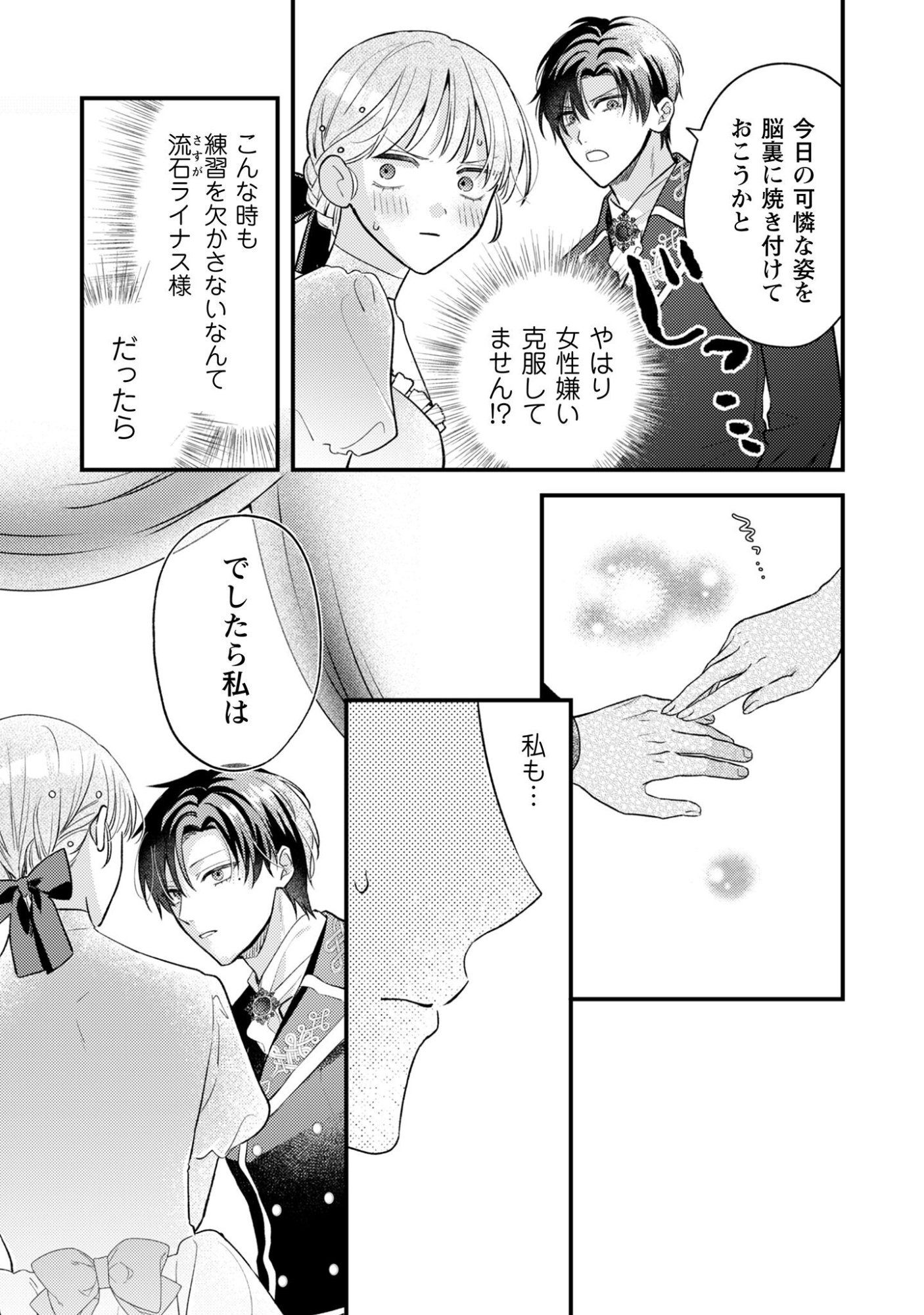 Biyaku wo Motta Hannin ni Natta Kekka, Hatsukoi no Hito ni Semarareteimasu - Chapter 5 - Page 14