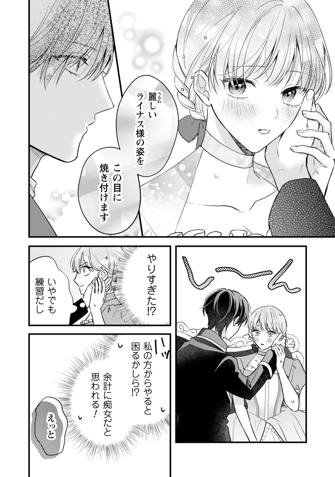 Biyaku wo Motta Hannin ni Natta Kekka, Hatsukoi no Hito ni Semarareteimasu - Chapter 5 - Page 15