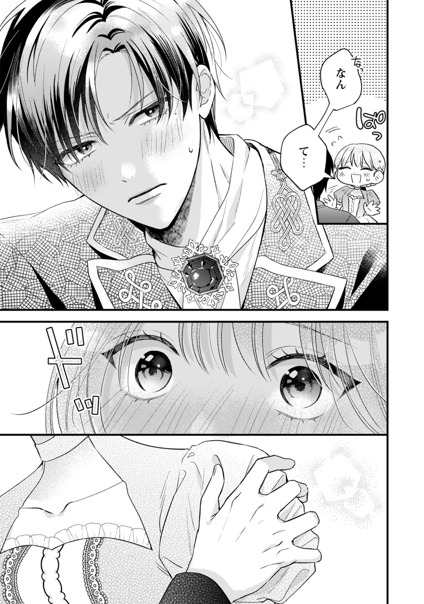 Biyaku wo Motta Hannin ni Natta Kekka, Hatsukoi no Hito ni Semarareteimasu - Chapter 5 - Page 16