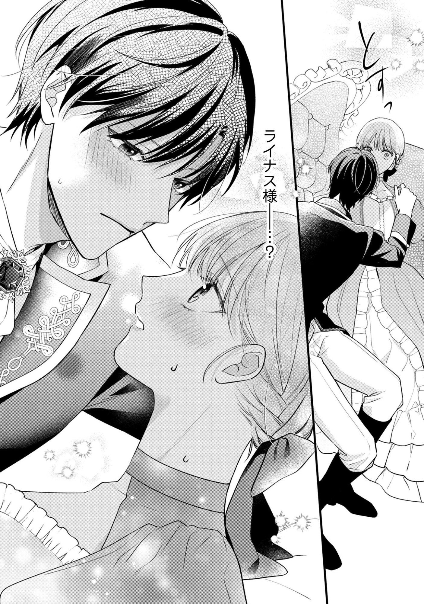 Biyaku wo Motta Hannin ni Natta Kekka, Hatsukoi no Hito ni Semarareteimasu - Chapter 5 - Page 17