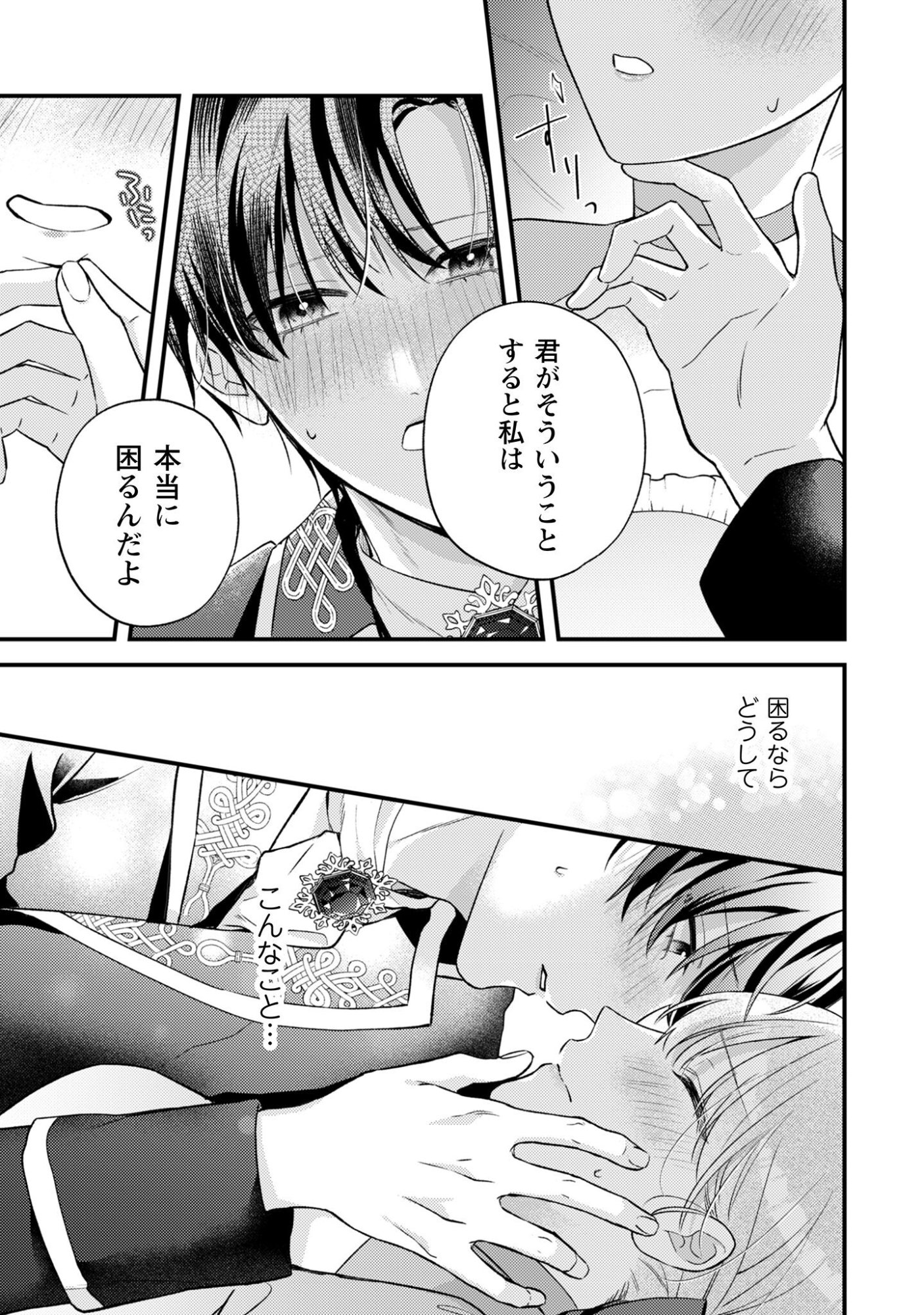 Biyaku wo Motta Hannin ni Natta Kekka, Hatsukoi no Hito ni Semarareteimasu - Chapter 5 - Page 18