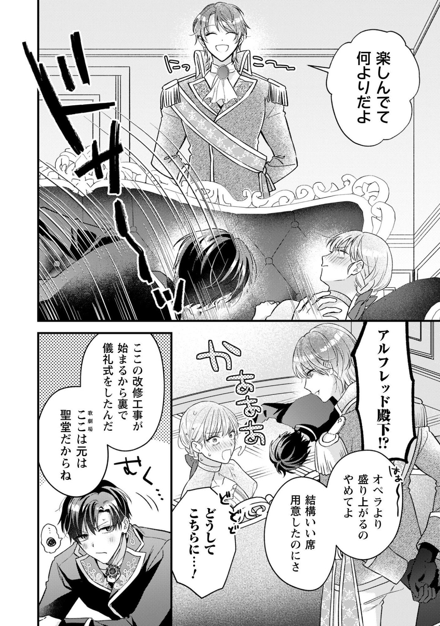 Biyaku wo Motta Hannin ni Natta Kekka, Hatsukoi no Hito ni Semarareteimasu - Chapter 5 - Page 19
