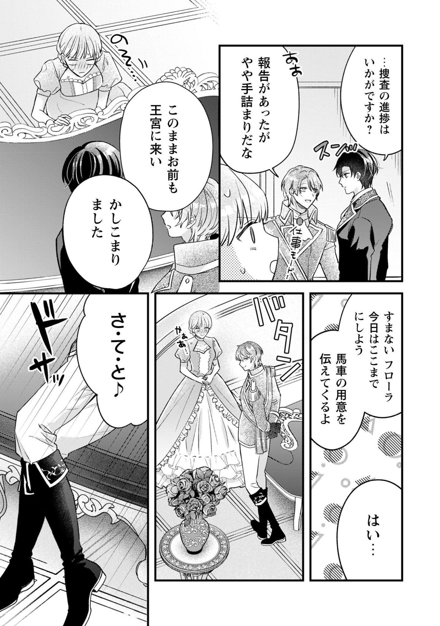 Biyaku wo Motta Hannin ni Natta Kekka, Hatsukoi no Hito ni Semarareteimasu - Chapter 5 - Page 20