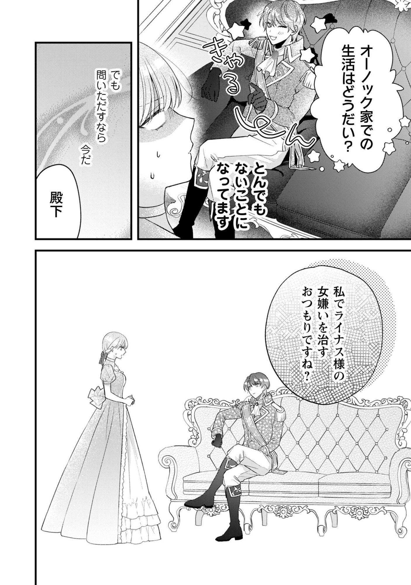 Biyaku wo Motta Hannin ni Natta Kekka, Hatsukoi no Hito ni Semarareteimasu - Chapter 5 - Page 21