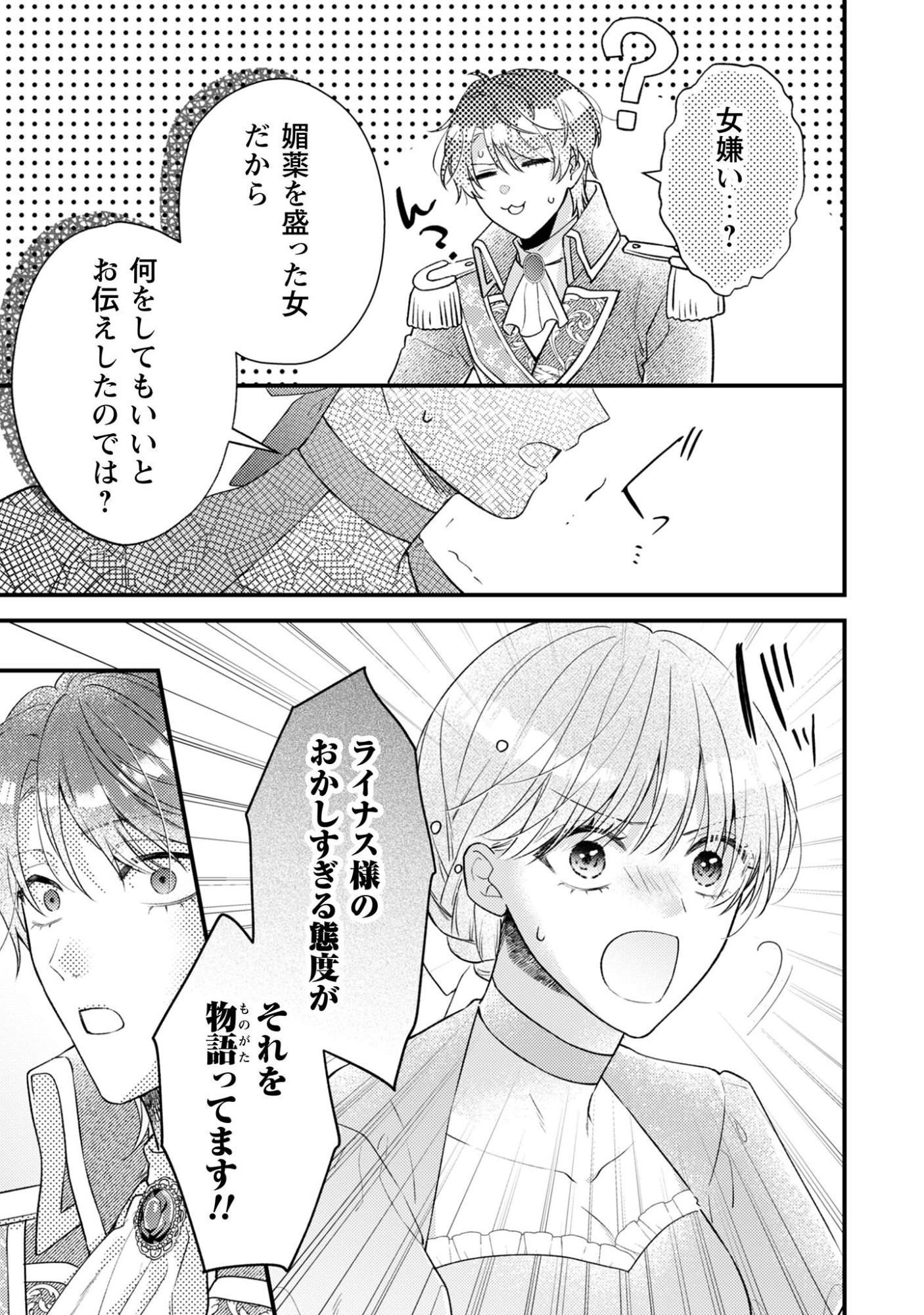 Biyaku wo Motta Hannin ni Natta Kekka, Hatsukoi no Hito ni Semarareteimasu - Chapter 5 - Page 22