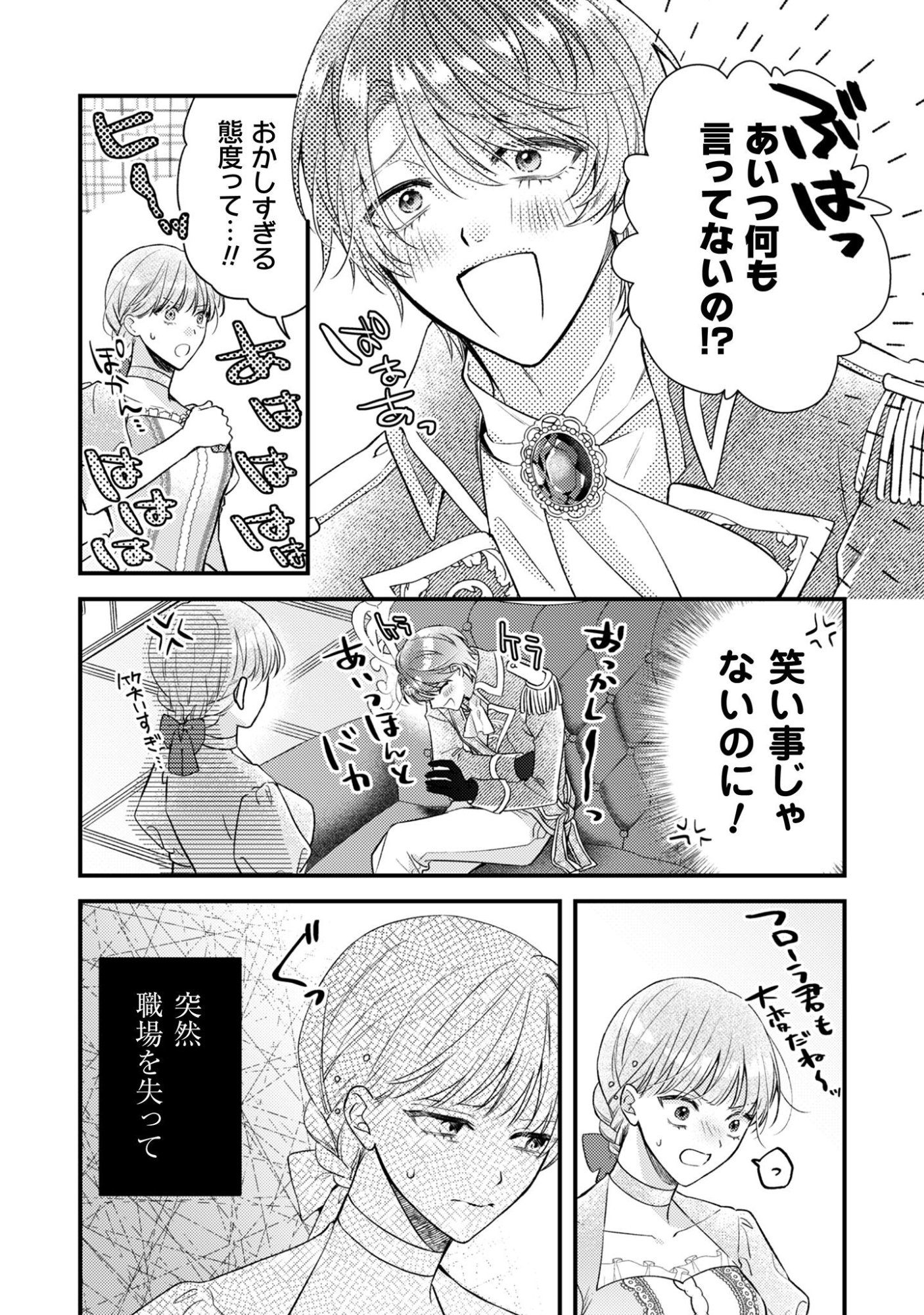 Biyaku wo Motta Hannin ni Natta Kekka, Hatsukoi no Hito ni Semarareteimasu - Chapter 5 - Page 23