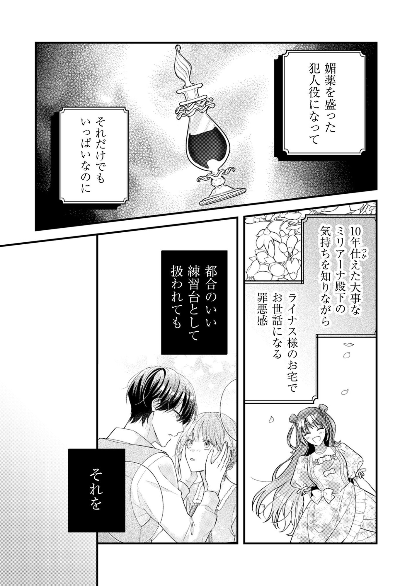 Biyaku wo Motta Hannin ni Natta Kekka, Hatsukoi no Hito ni Semarareteimasu - Chapter 5 - Page 24
