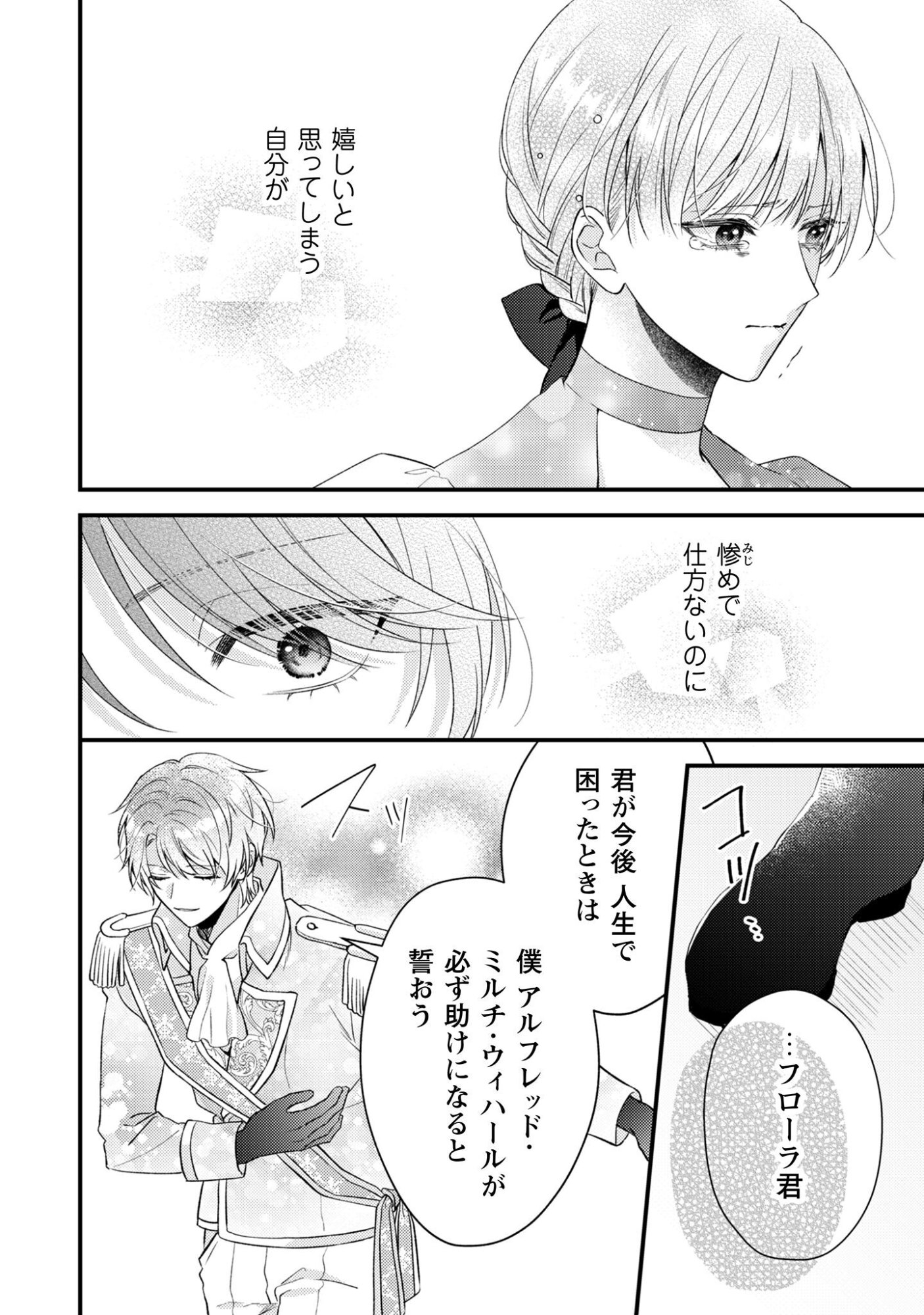Biyaku wo Motta Hannin ni Natta Kekka, Hatsukoi no Hito ni Semarareteimasu - Chapter 5 - Page 25