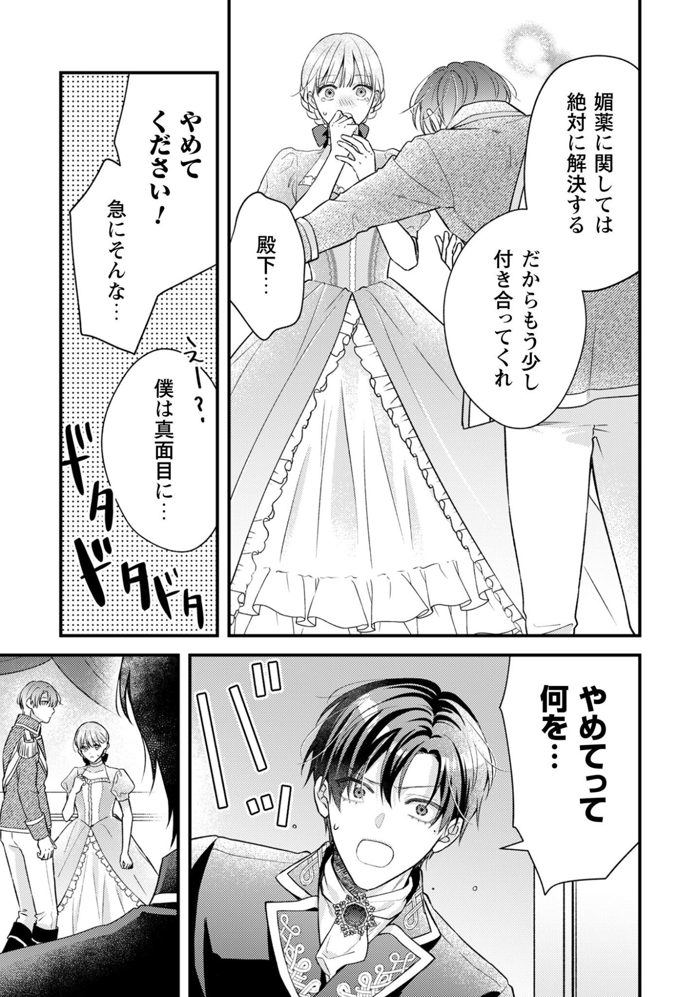 Biyaku wo Motta Hannin ni Natta Kekka, Hatsukoi no Hito ni Semarareteimasu - Chapter 5 - Page 26