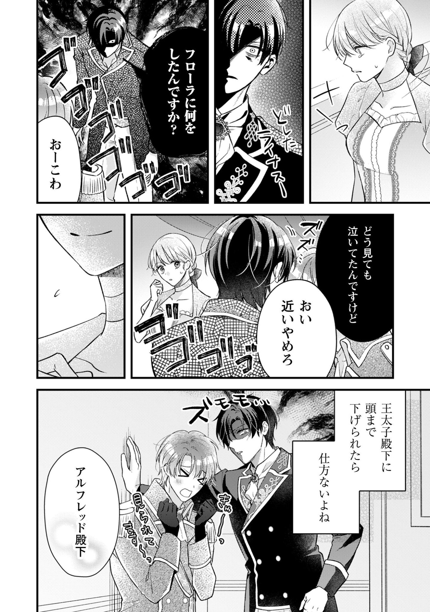 Biyaku wo Motta Hannin ni Natta Kekka, Hatsukoi no Hito ni Semarareteimasu - Chapter 5 - Page 27