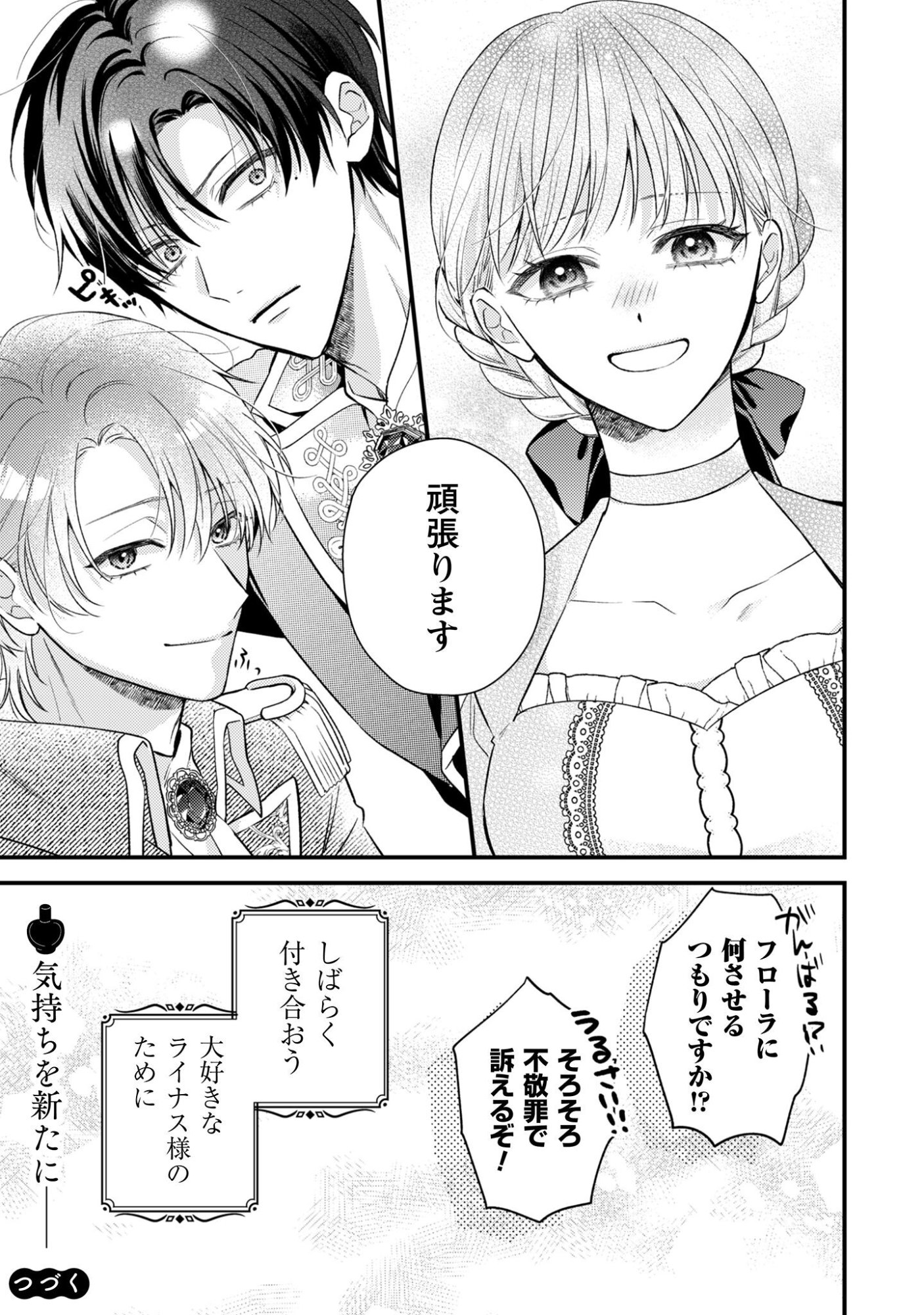 Biyaku wo Motta Hannin ni Natta Kekka, Hatsukoi no Hito ni Semarareteimasu - Chapter 5 - Page 28