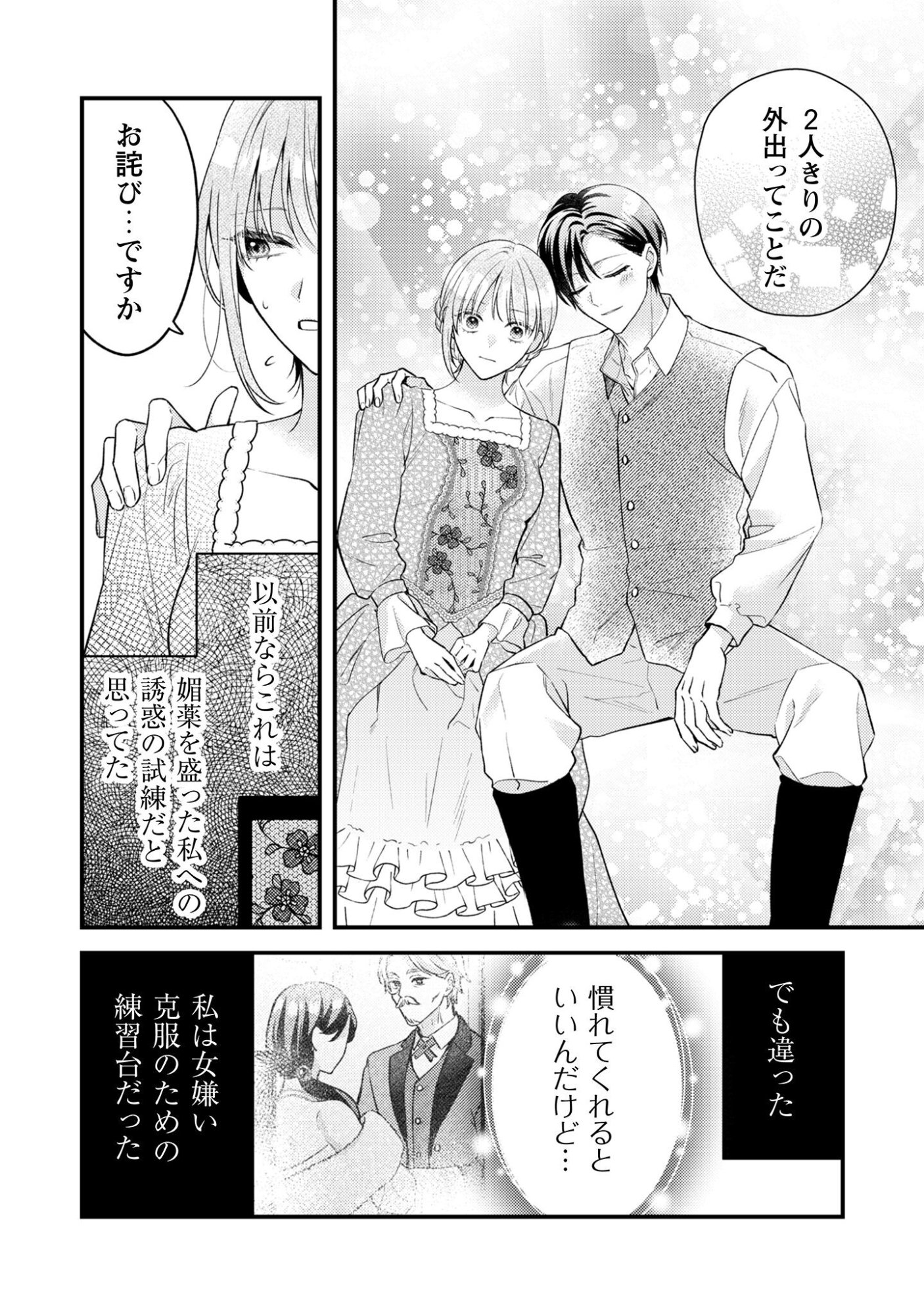 Biyaku wo Motta Hannin ni Natta Kekka, Hatsukoi no Hito ni Semarareteimasu - Chapter 5 - Page 3