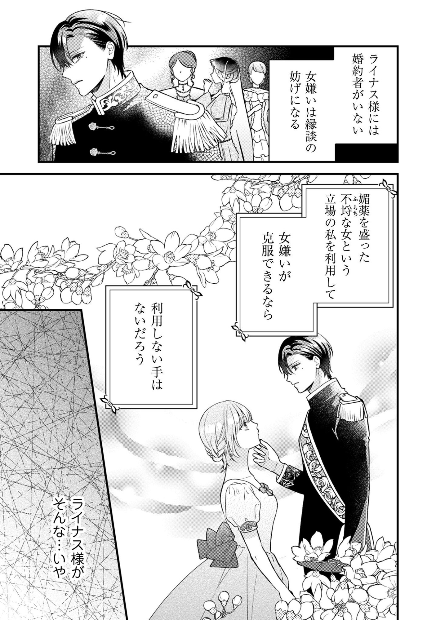 Biyaku wo Motta Hannin ni Natta Kekka, Hatsukoi no Hito ni Semarareteimasu - Chapter 5 - Page 4
