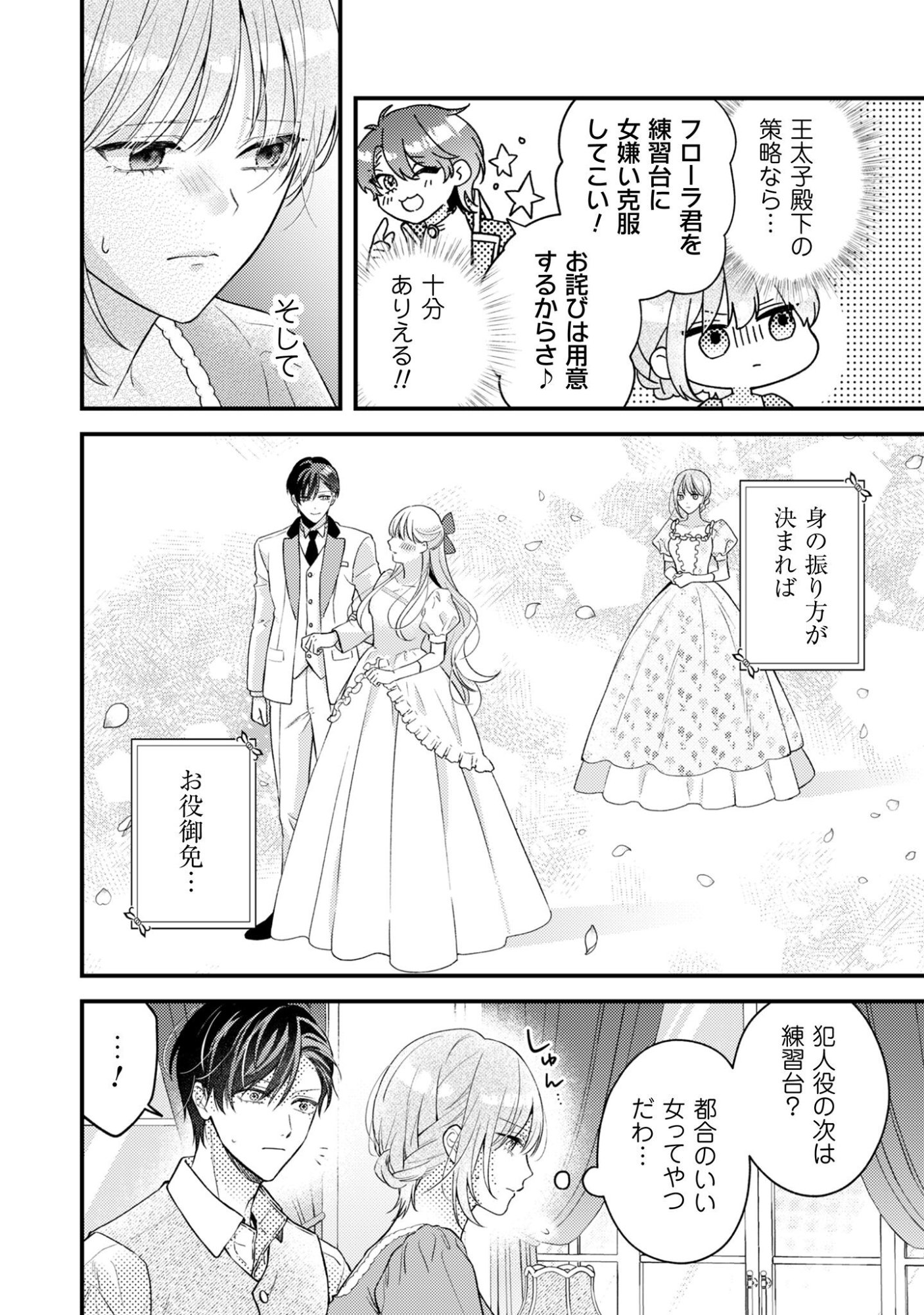Biyaku wo Motta Hannin ni Natta Kekka, Hatsukoi no Hito ni Semarareteimasu - Chapter 5 - Page 5