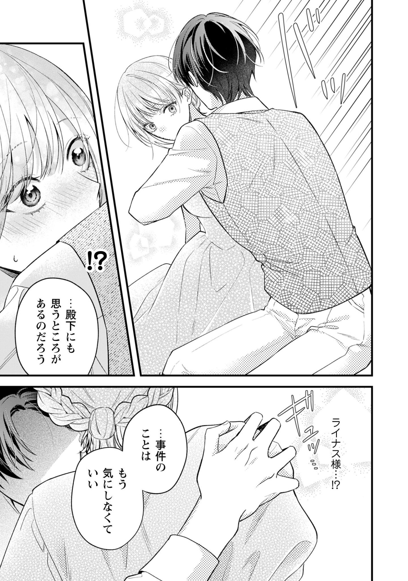 Biyaku wo Motta Hannin ni Natta Kekka, Hatsukoi no Hito ni Semarareteimasu - Chapter 5 - Page 6