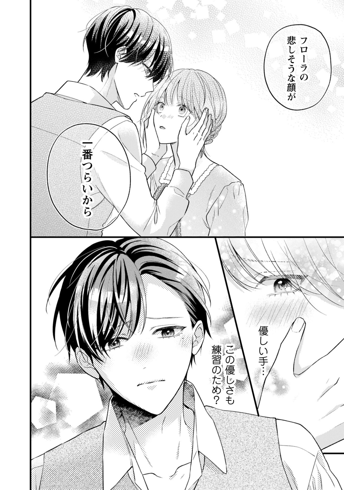 Biyaku wo Motta Hannin ni Natta Kekka, Hatsukoi no Hito ni Semarareteimasu - Chapter 5 - Page 7