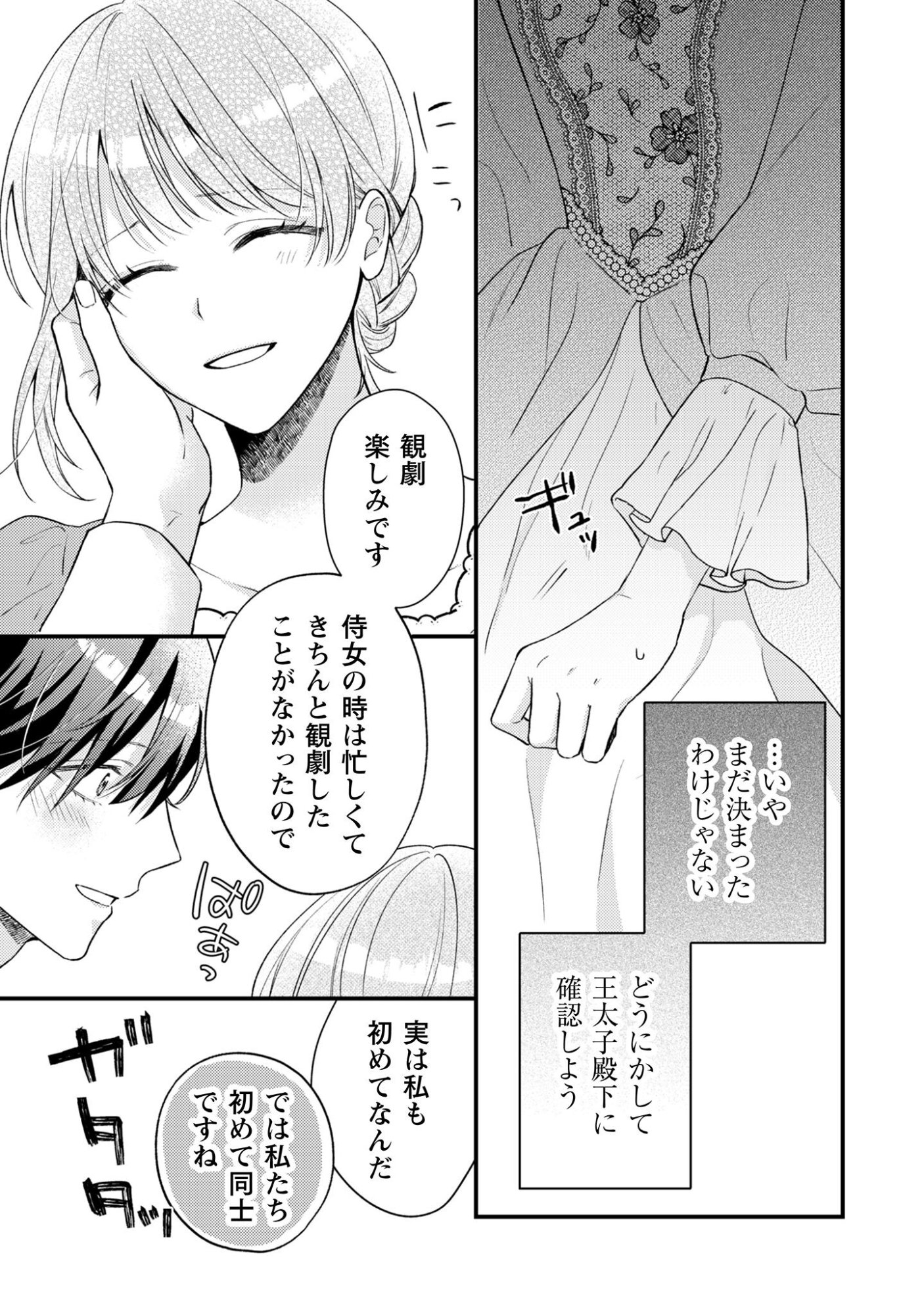 Biyaku wo Motta Hannin ni Natta Kekka, Hatsukoi no Hito ni Semarareteimasu - Chapter 5 - Page 8
