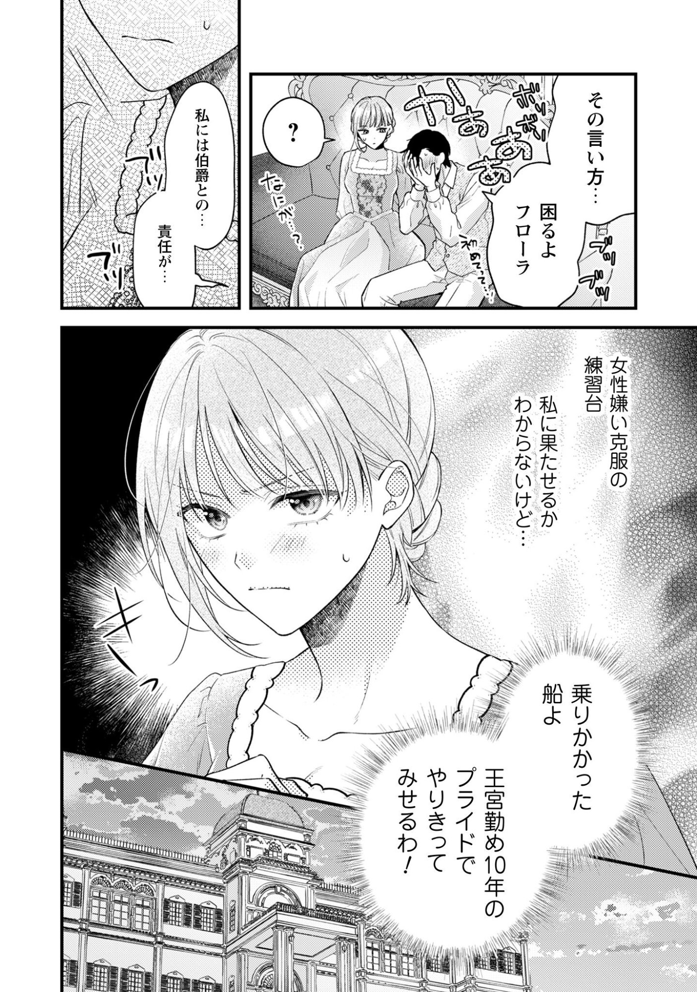 Biyaku wo Motta Hannin ni Natta Kekka, Hatsukoi no Hito ni Semarareteimasu - Chapter 5 - Page 9