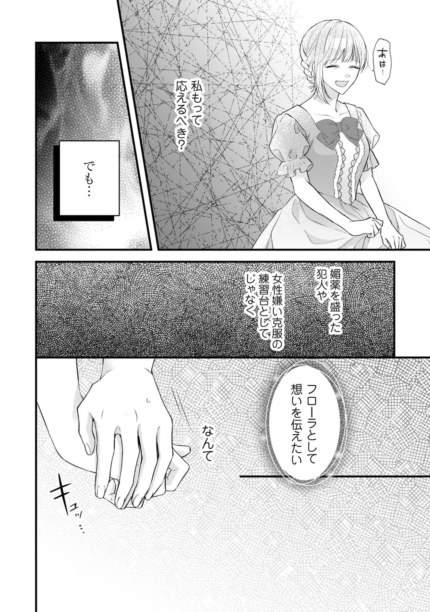 Biyaku wo Motta Hannin ni Natta Kekka, Hatsukoi no Hito ni Semarareteimasu - Chapter 6 - Page 10
