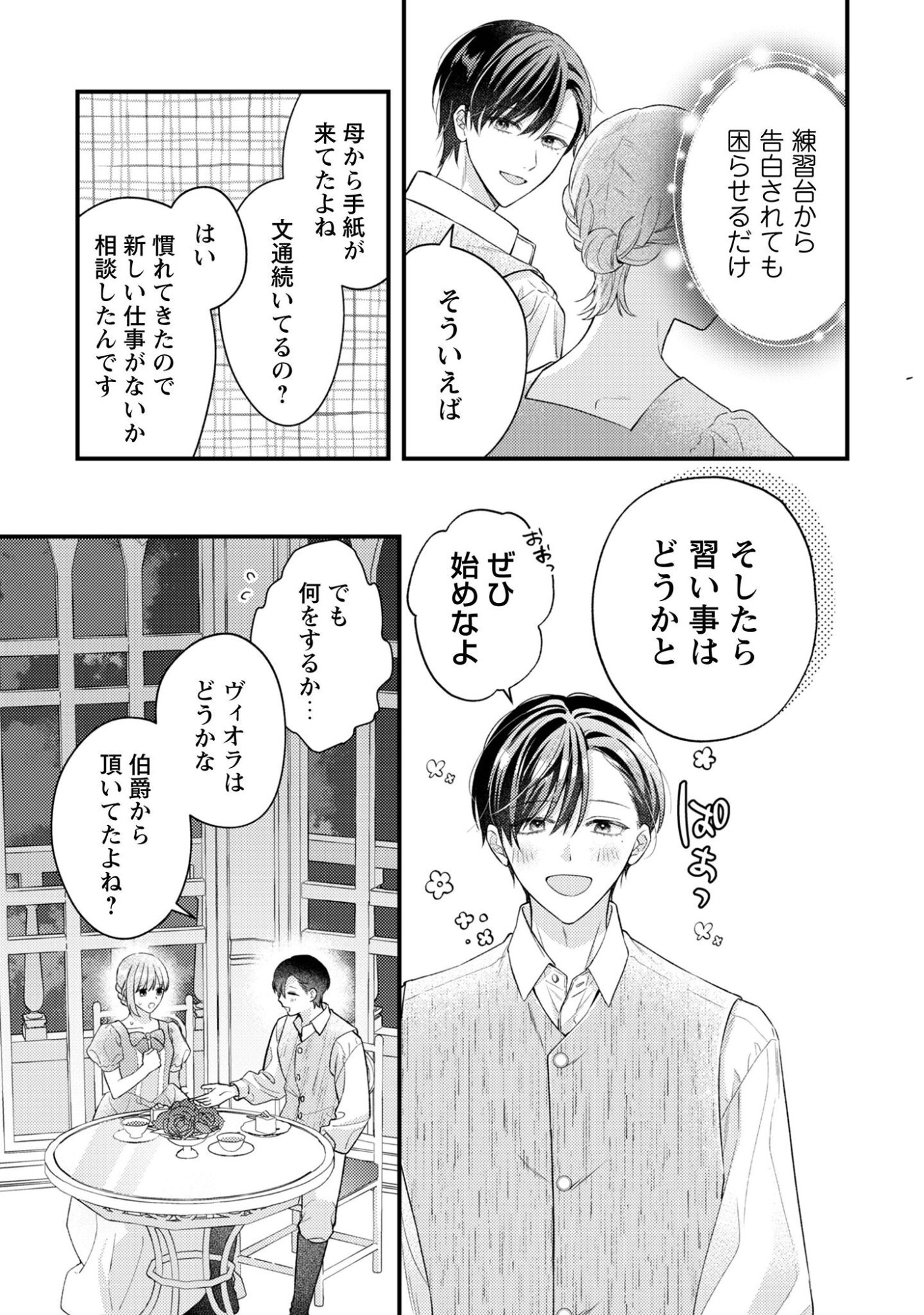 Biyaku wo Motta Hannin ni Natta Kekka, Hatsukoi no Hito ni Semarareteimasu - Chapter 6 - Page 11