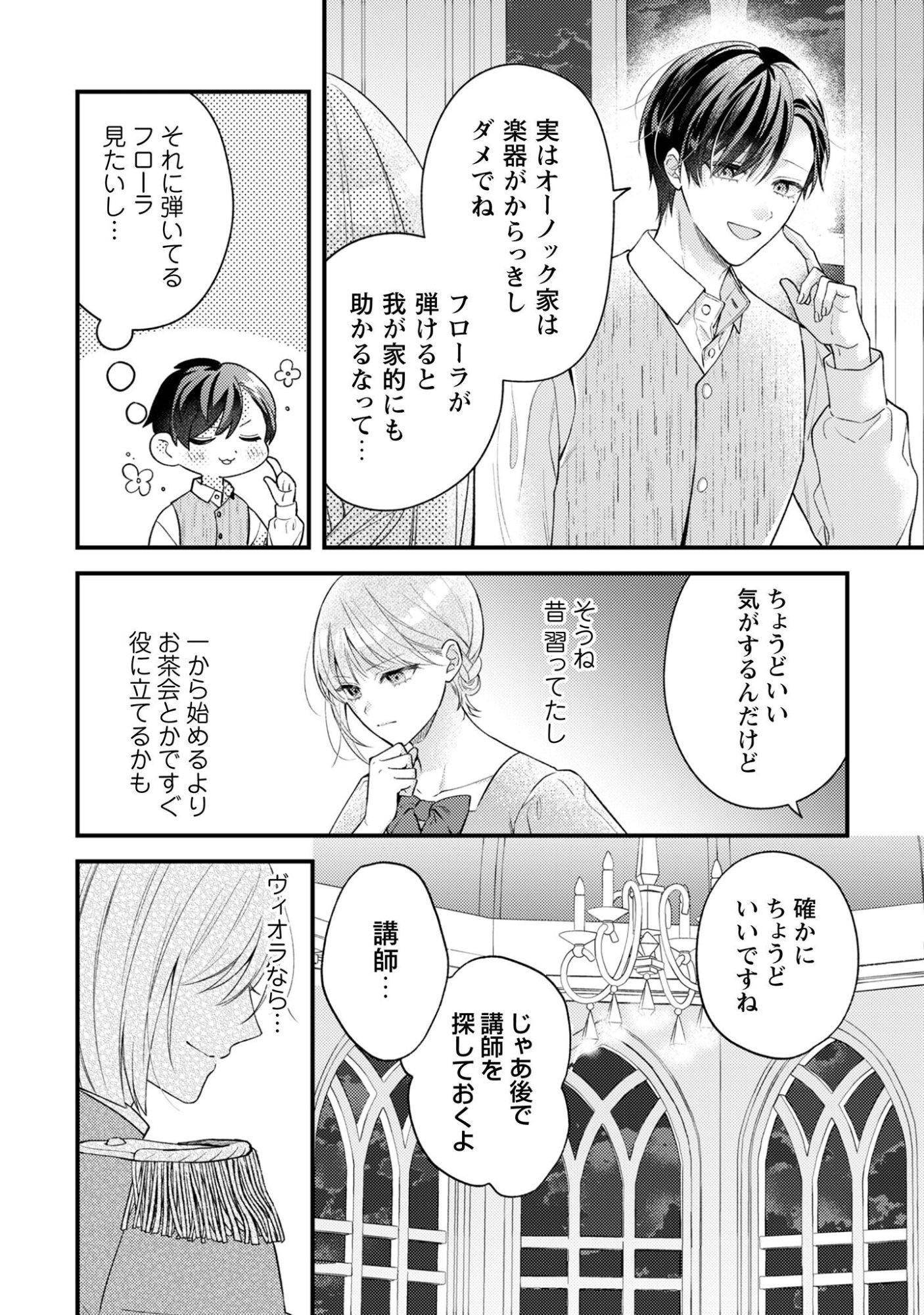 Biyaku wo Motta Hannin ni Natta Kekka, Hatsukoi no Hito ni Semarareteimasu - Chapter 6 - Page 12