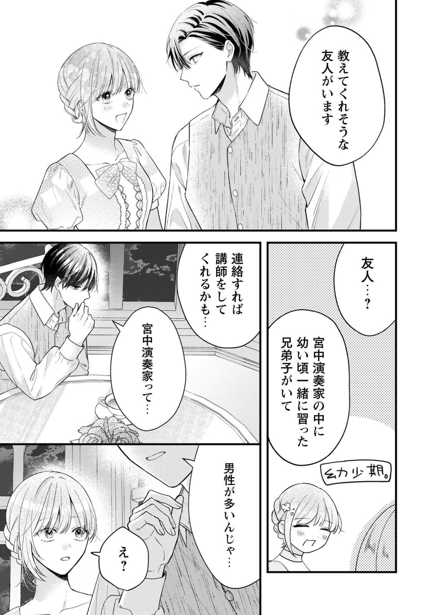 Biyaku wo Motta Hannin ni Natta Kekka, Hatsukoi no Hito ni Semarareteimasu - Chapter 6 - Page 13