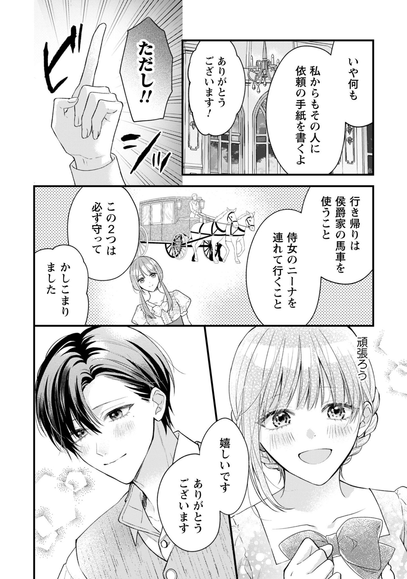 Biyaku wo Motta Hannin ni Natta Kekka, Hatsukoi no Hito ni Semarareteimasu - Chapter 6 - Page 14