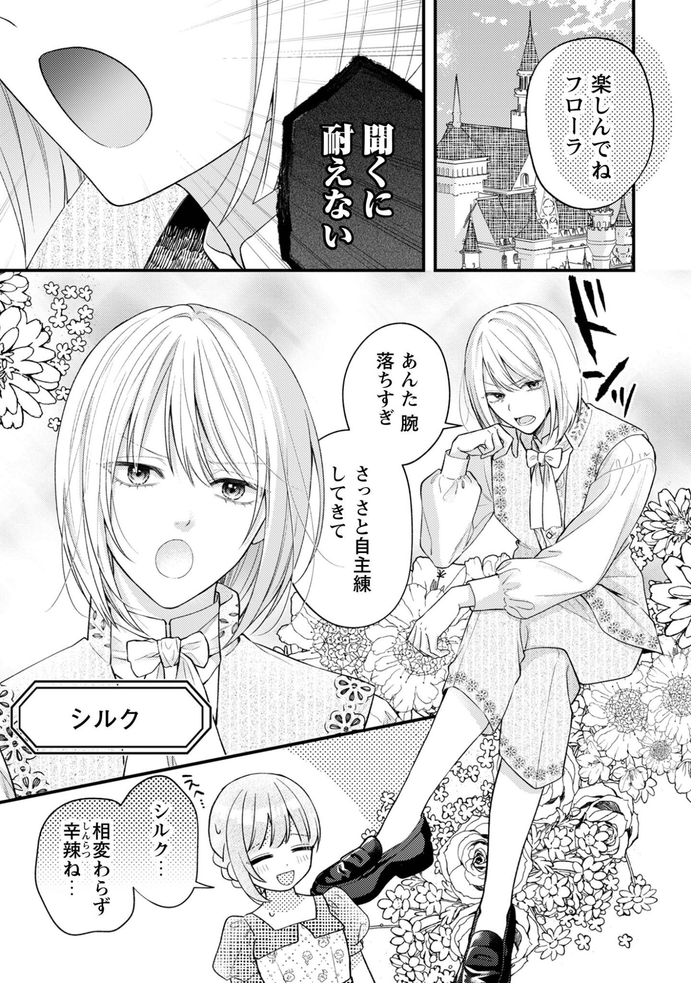 Biyaku wo Motta Hannin ni Natta Kekka, Hatsukoi no Hito ni Semarareteimasu - Chapter 6 - Page 15
