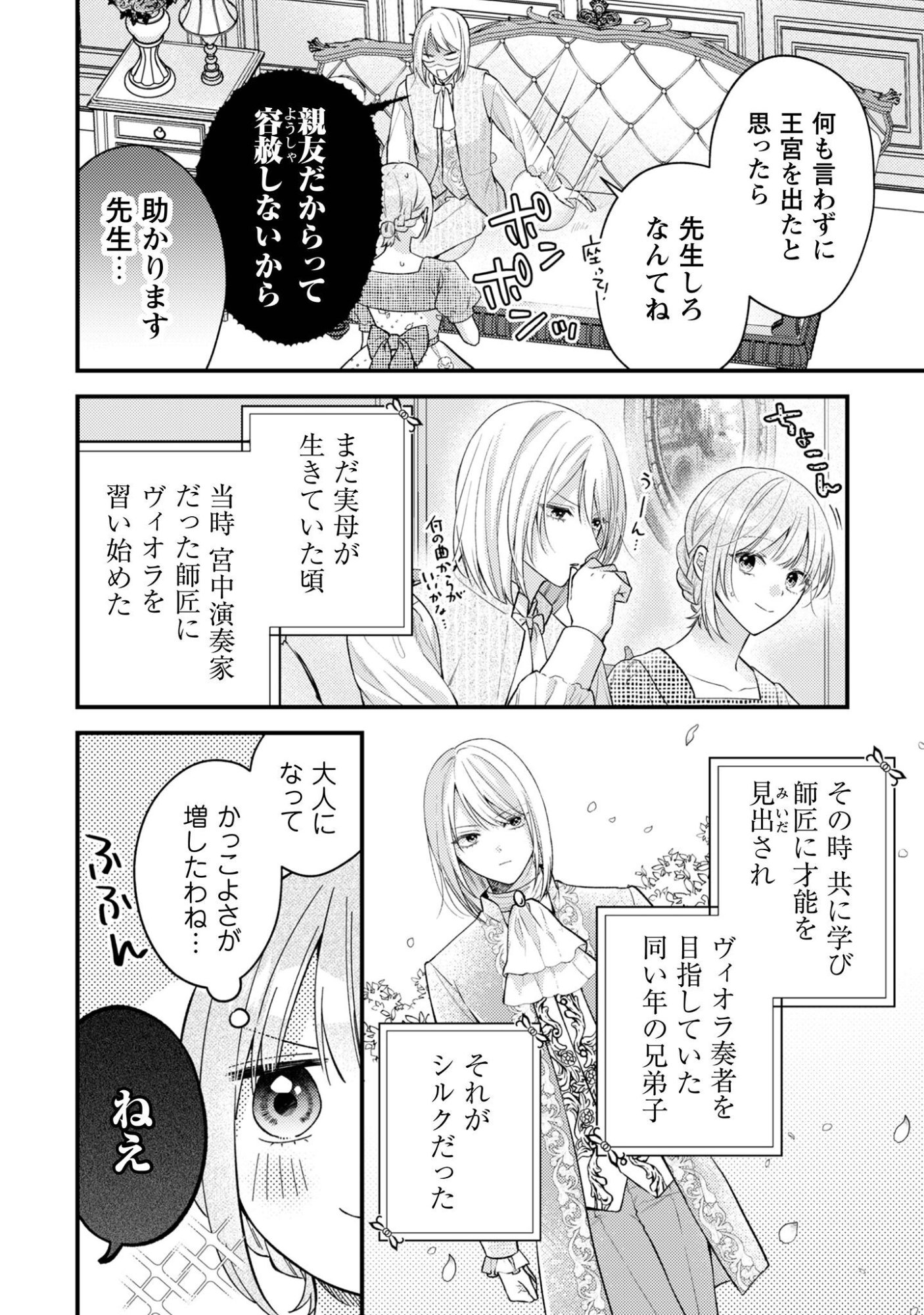 Biyaku wo Motta Hannin ni Natta Kekka, Hatsukoi no Hito ni Semarareteimasu - Chapter 6 - Page 16