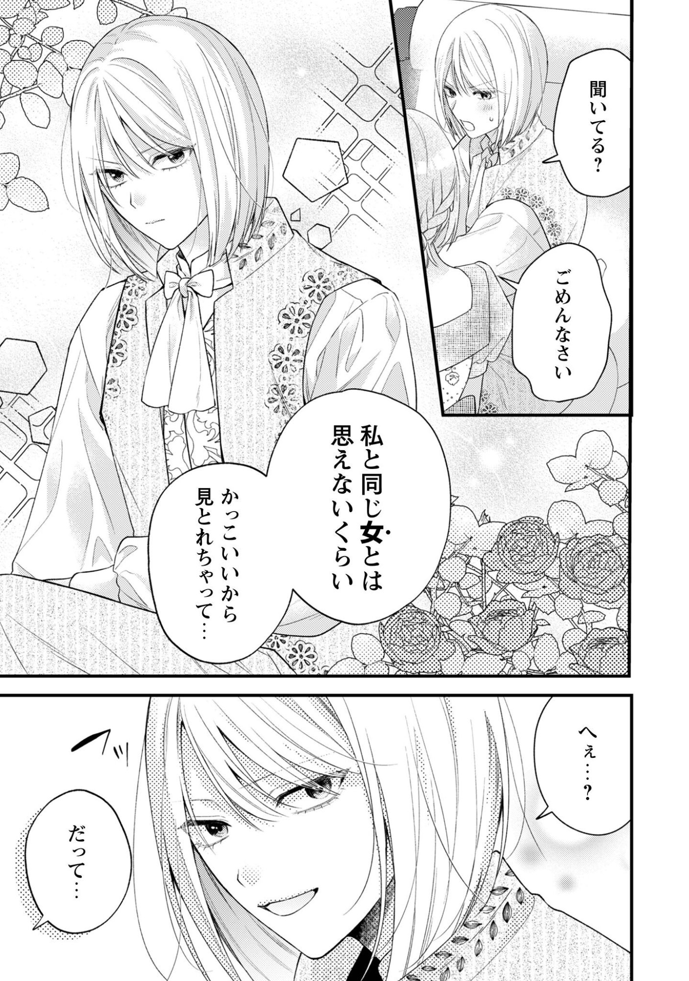 Biyaku wo Motta Hannin ni Natta Kekka, Hatsukoi no Hito ni Semarareteimasu - Chapter 6 - Page 17