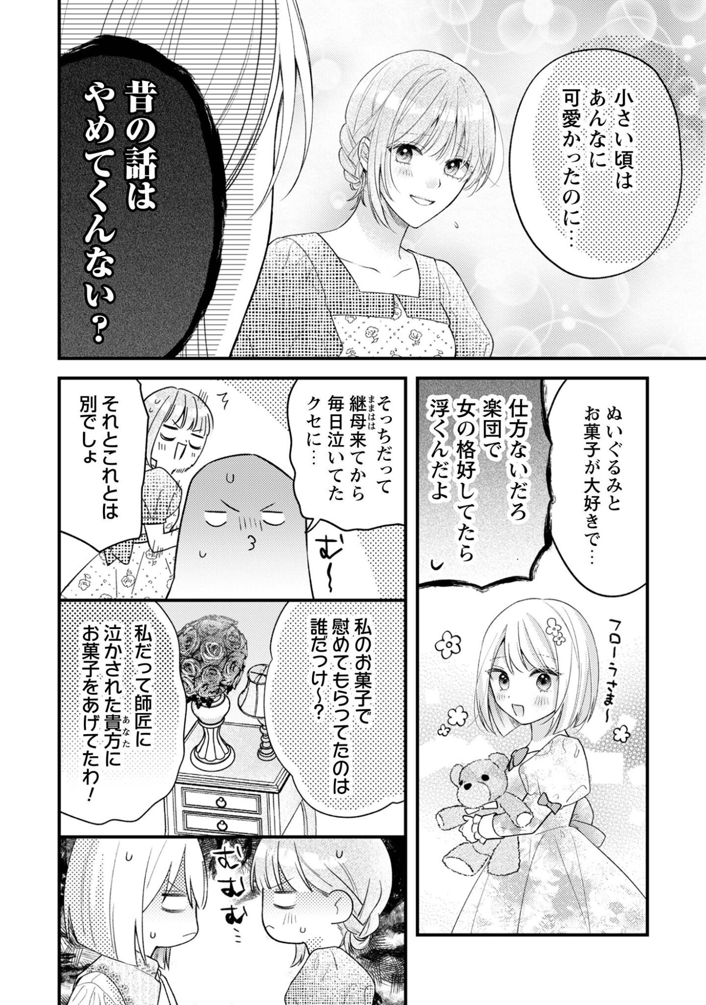 Biyaku wo Motta Hannin ni Natta Kekka, Hatsukoi no Hito ni Semarareteimasu - Chapter 6 - Page 18