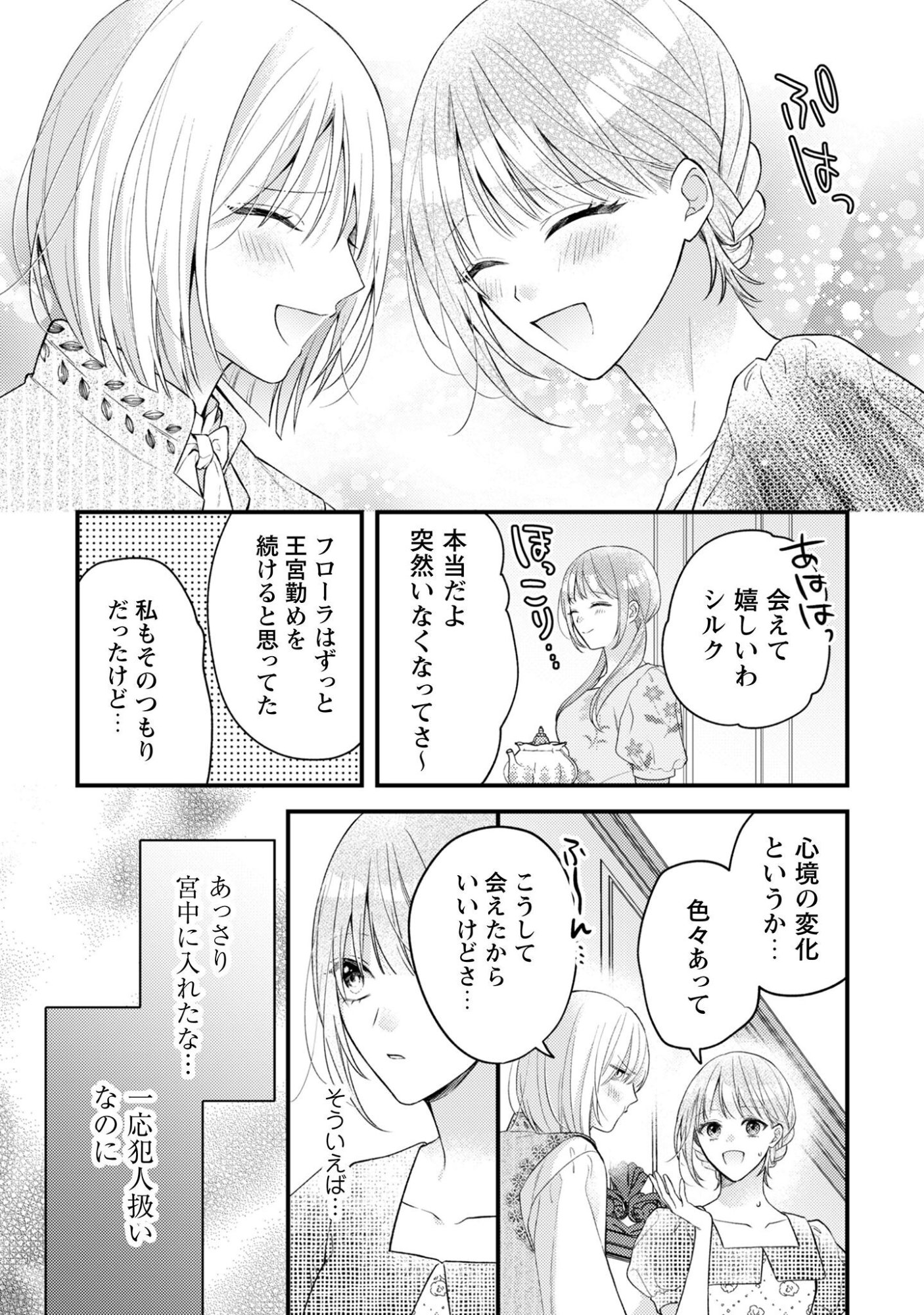 Biyaku wo Motta Hannin ni Natta Kekka, Hatsukoi no Hito ni Semarareteimasu - Chapter 6 - Page 19