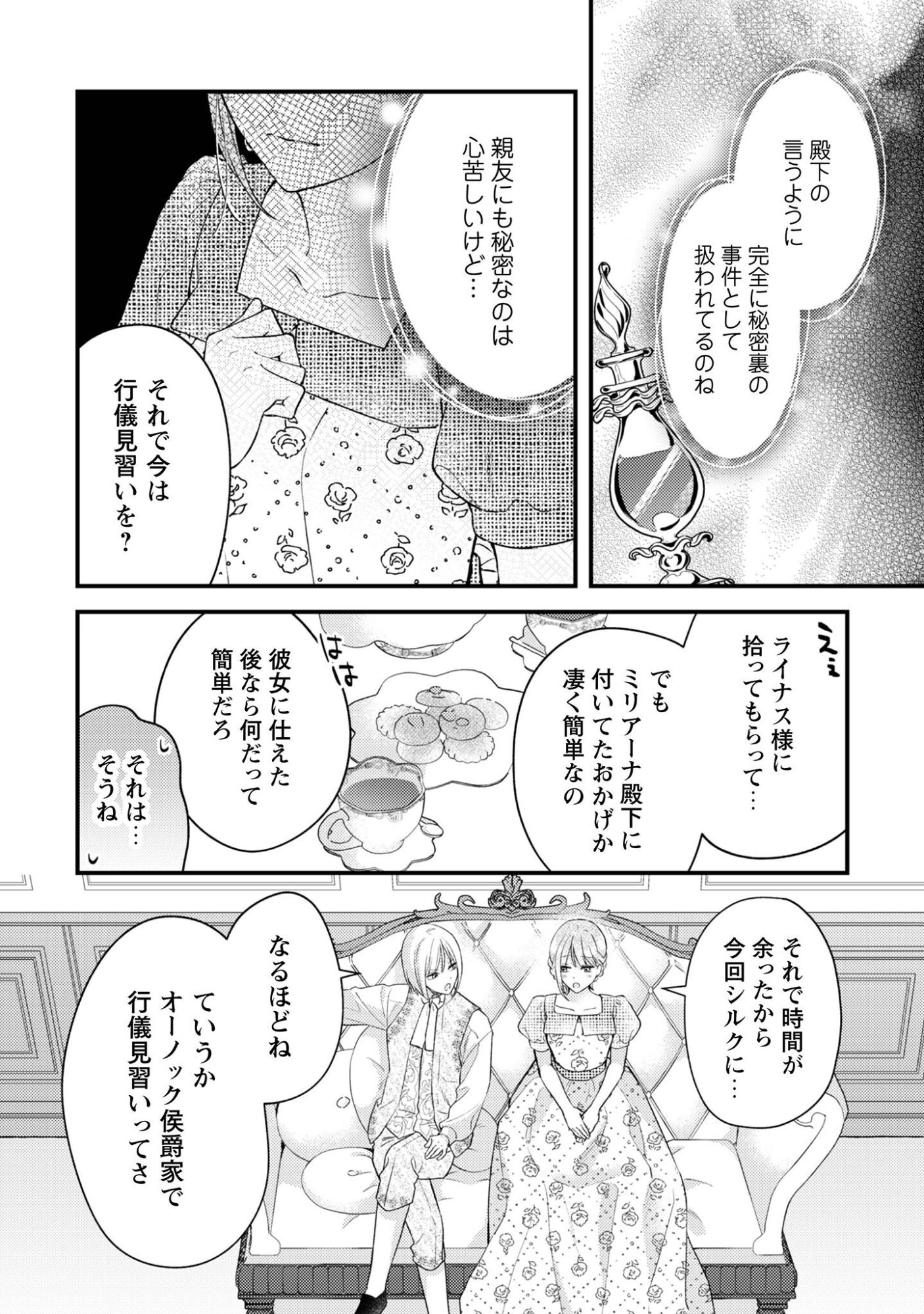 Biyaku wo Motta Hannin ni Natta Kekka, Hatsukoi no Hito ni Semarareteimasu - Chapter 6 - Page 20