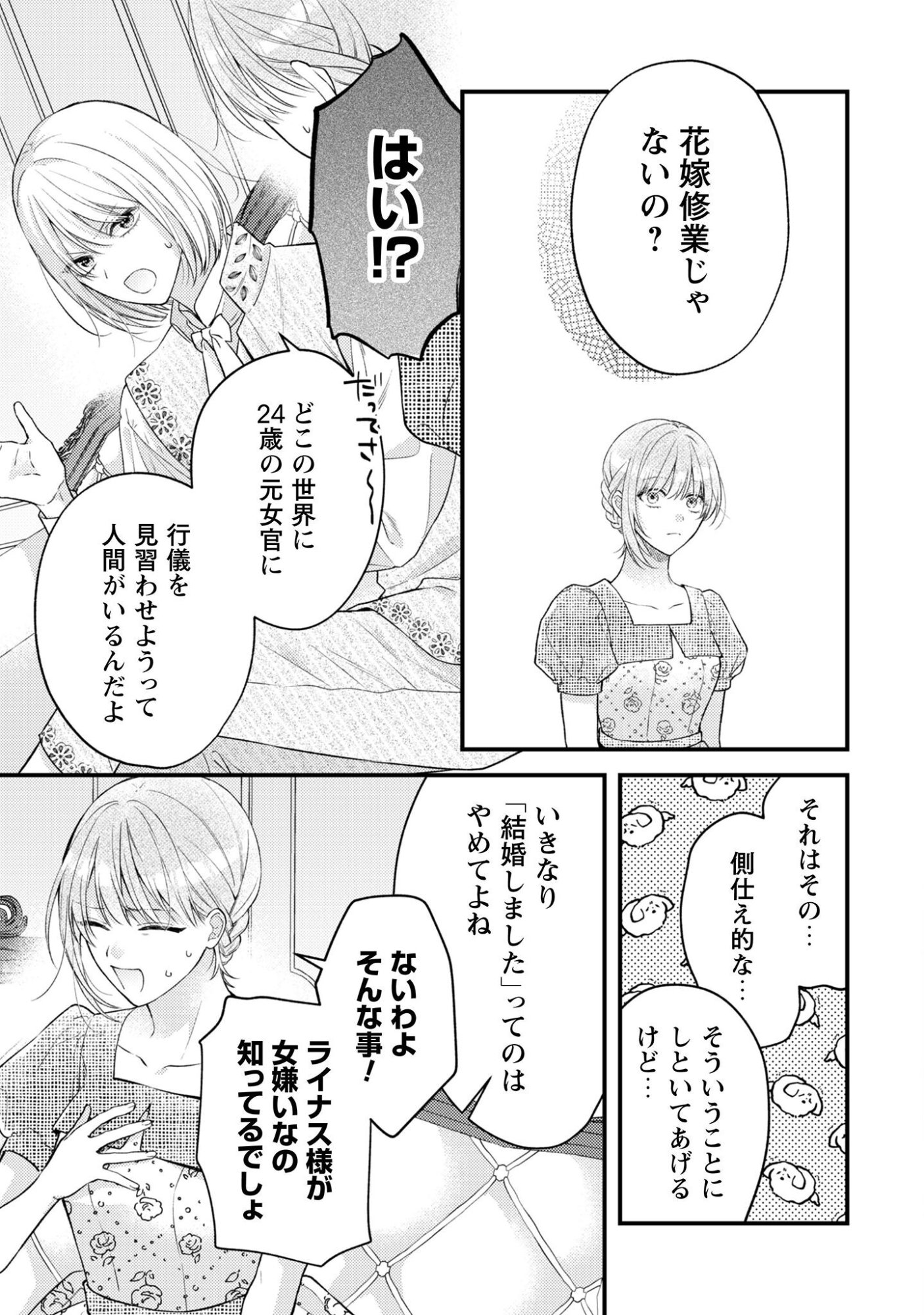 Biyaku wo Motta Hannin ni Natta Kekka, Hatsukoi no Hito ni Semarareteimasu - Chapter 6 - Page 21