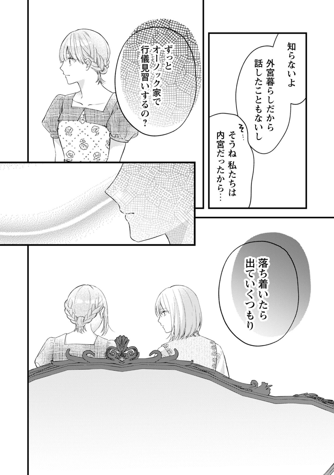 Biyaku wo Motta Hannin ni Natta Kekka, Hatsukoi no Hito ni Semarareteimasu - Chapter 6 - Page 22