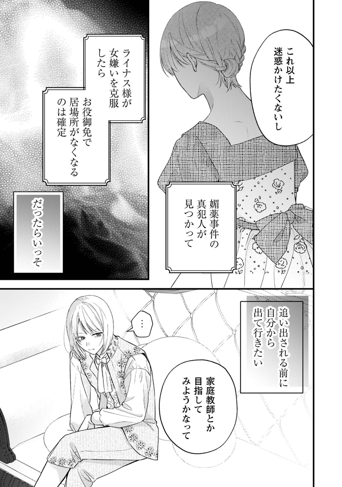 Biyaku wo Motta Hannin ni Natta Kekka, Hatsukoi no Hito ni Semarareteimasu - Chapter 6 - Page 23