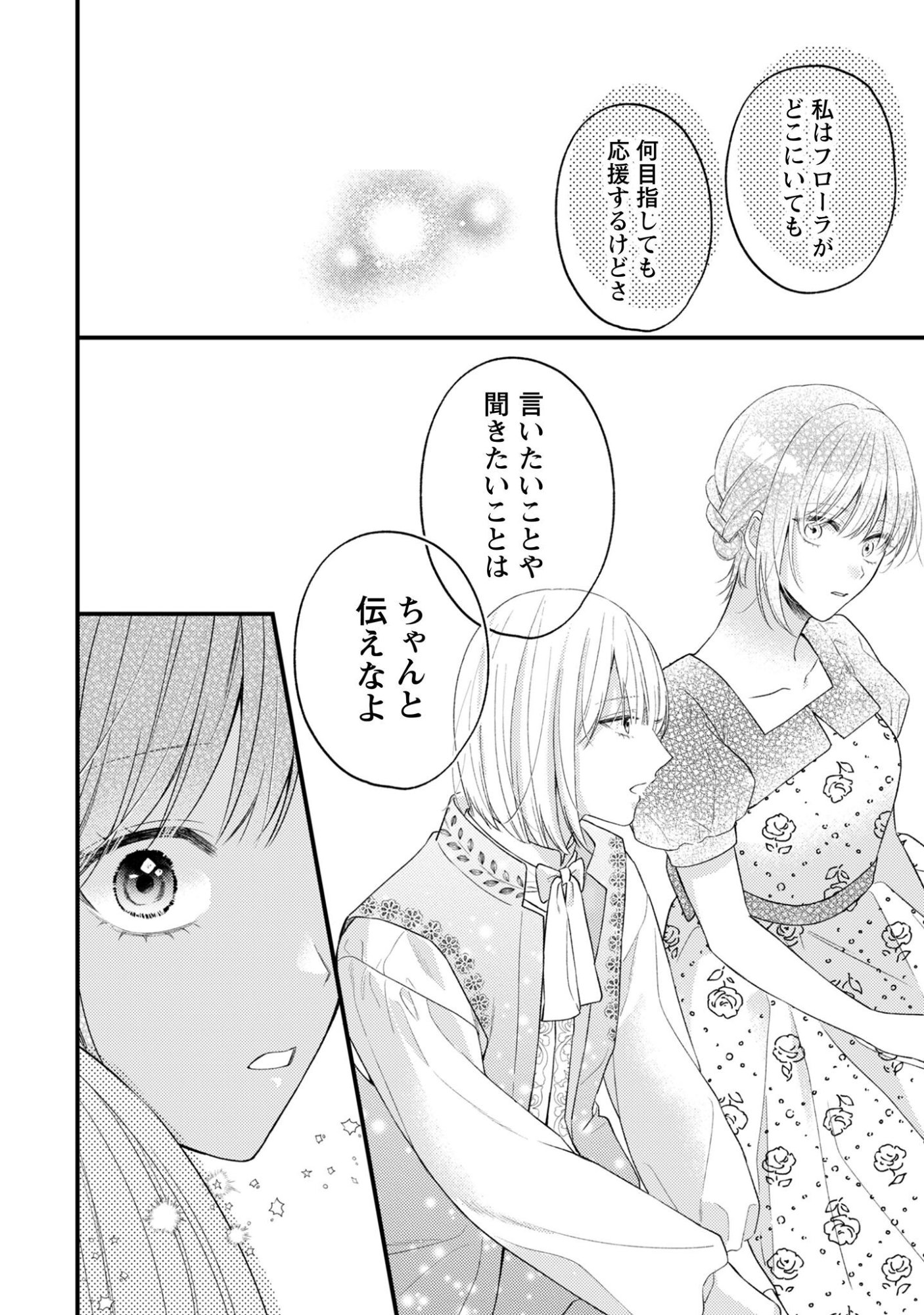Biyaku wo Motta Hannin ni Natta Kekka, Hatsukoi no Hito ni Semarareteimasu - Chapter 6 - Page 24