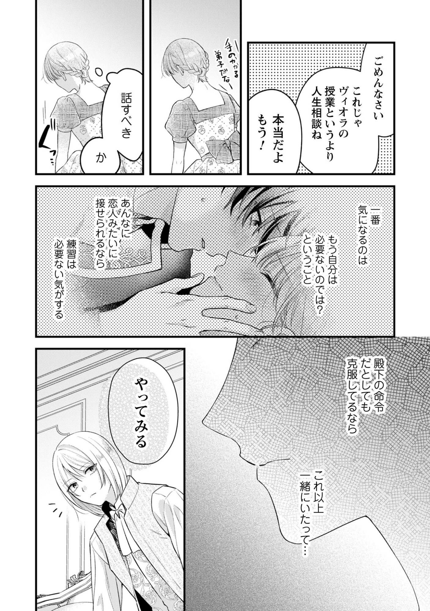 Biyaku wo Motta Hannin ni Natta Kekka, Hatsukoi no Hito ni Semarareteimasu - Chapter 6 - Page 26